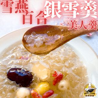 膠原百合銀杏雪燕羹