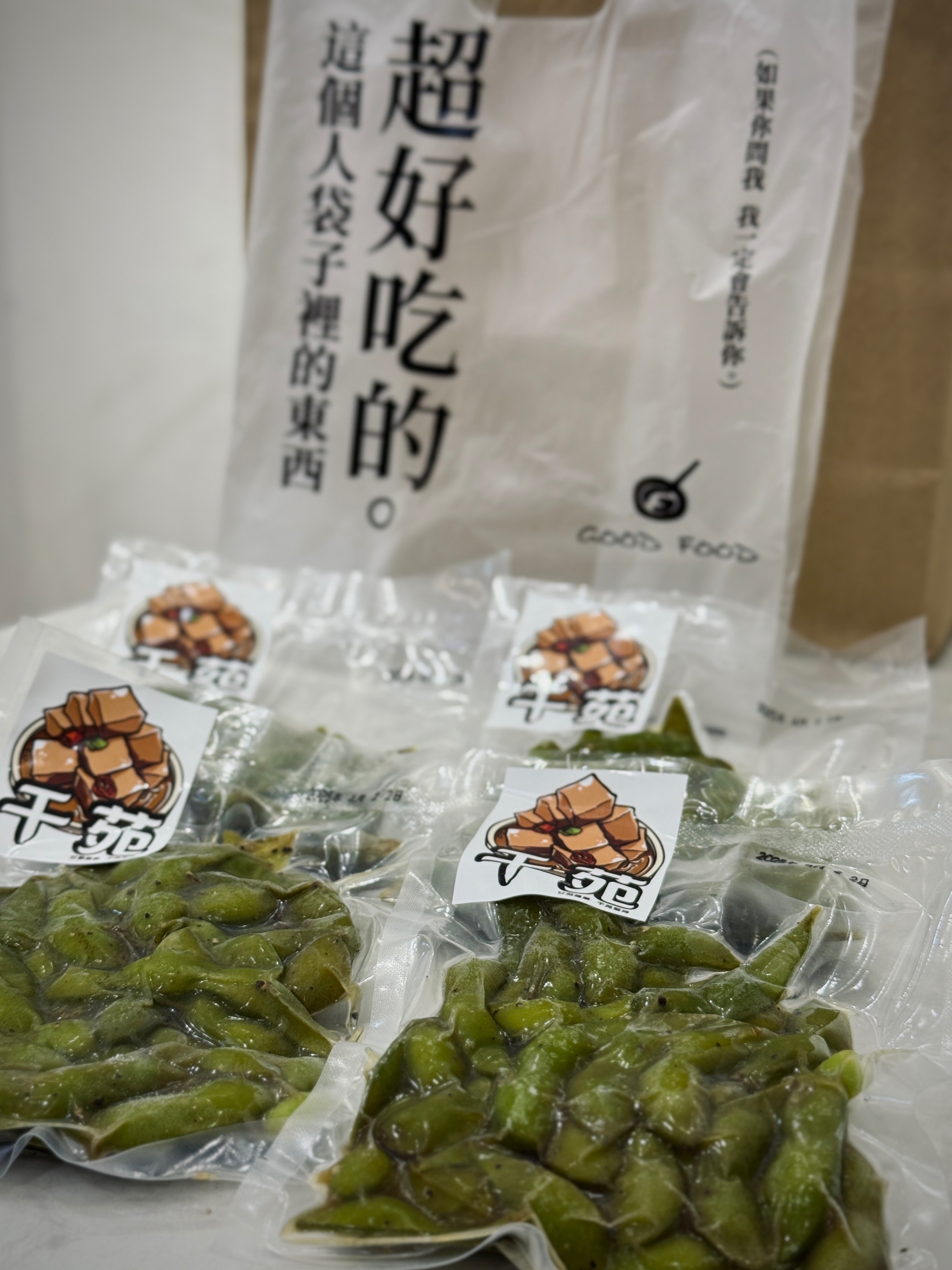 【干苑】香滷毛豆
