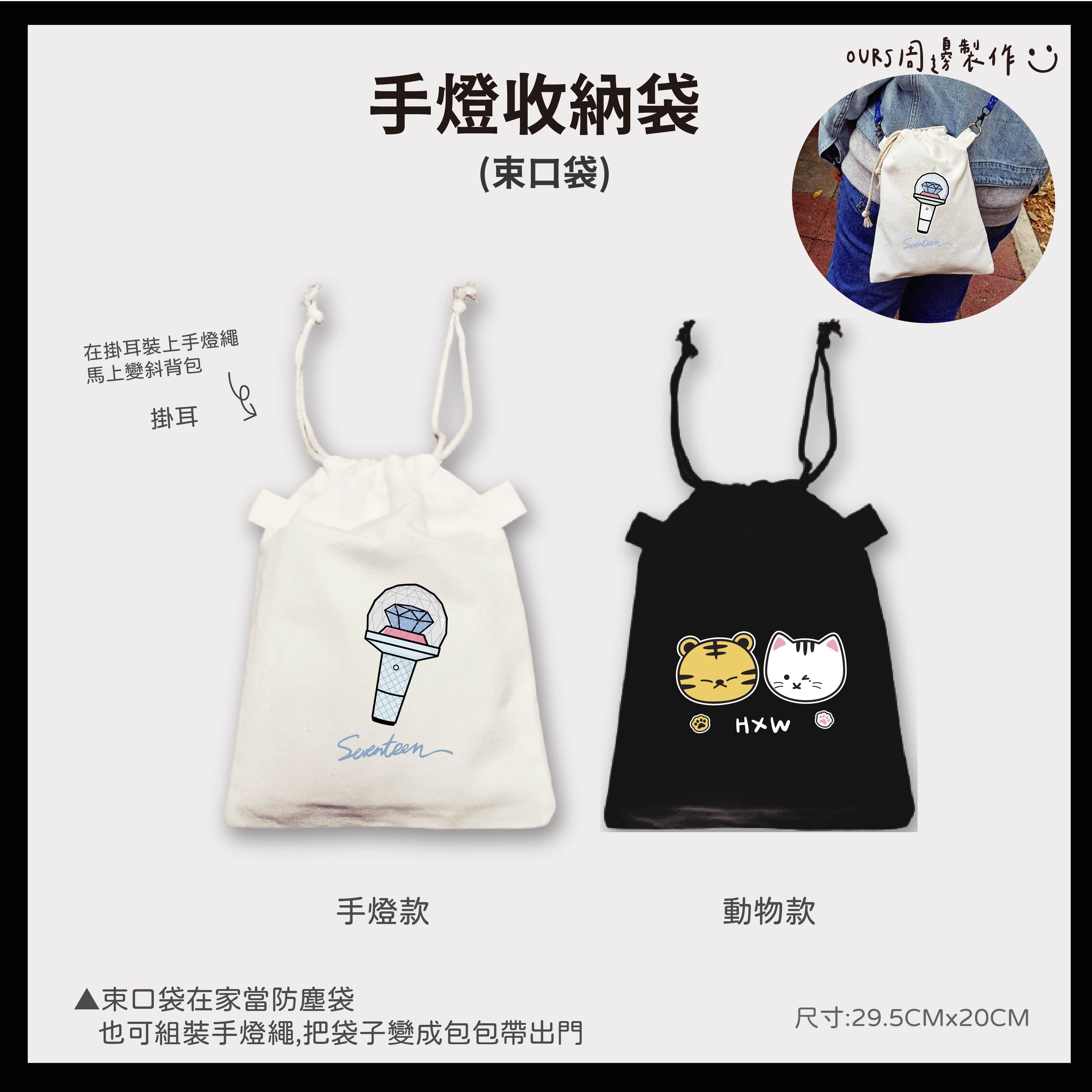 H＆W手燈收納束口袋