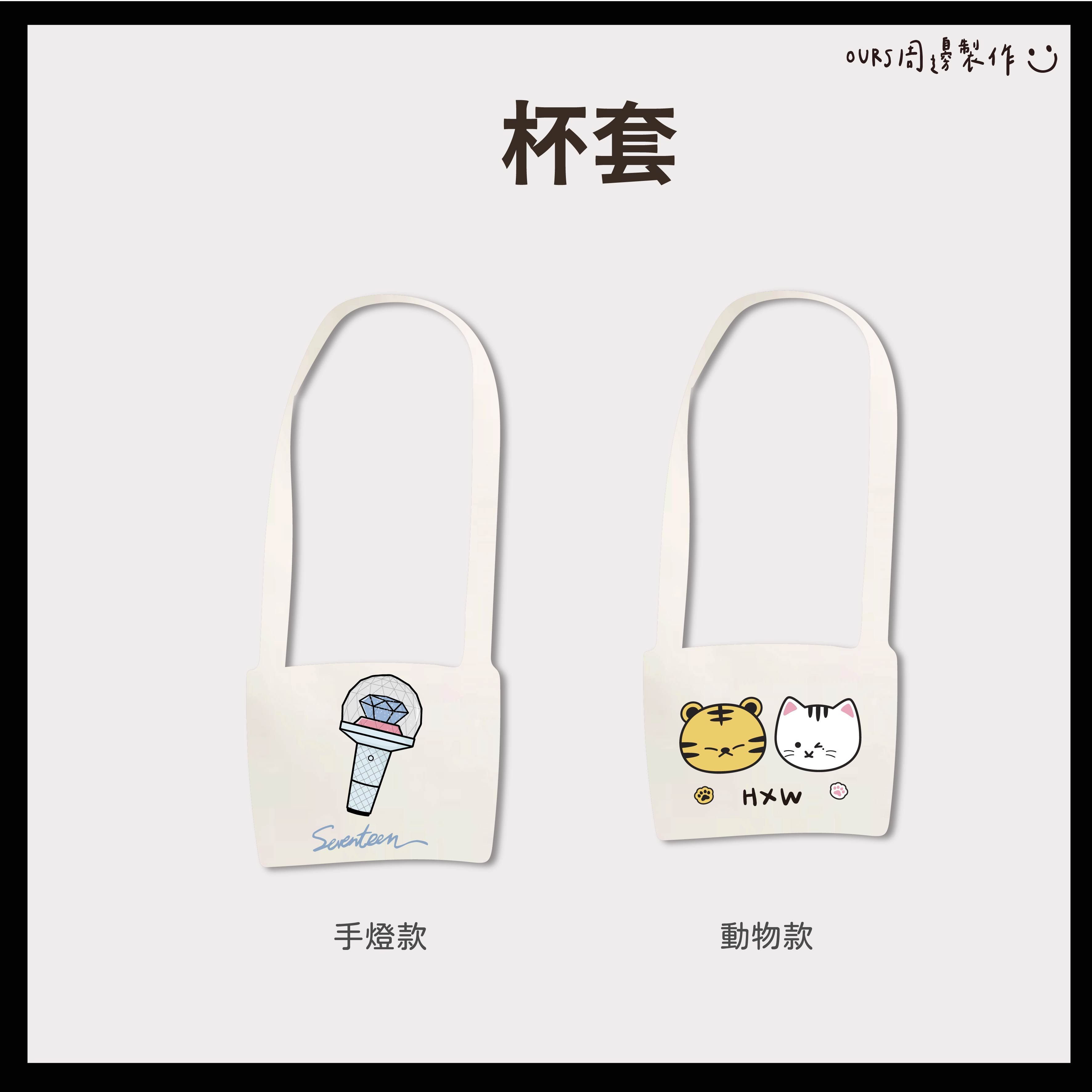 H＆W杯套