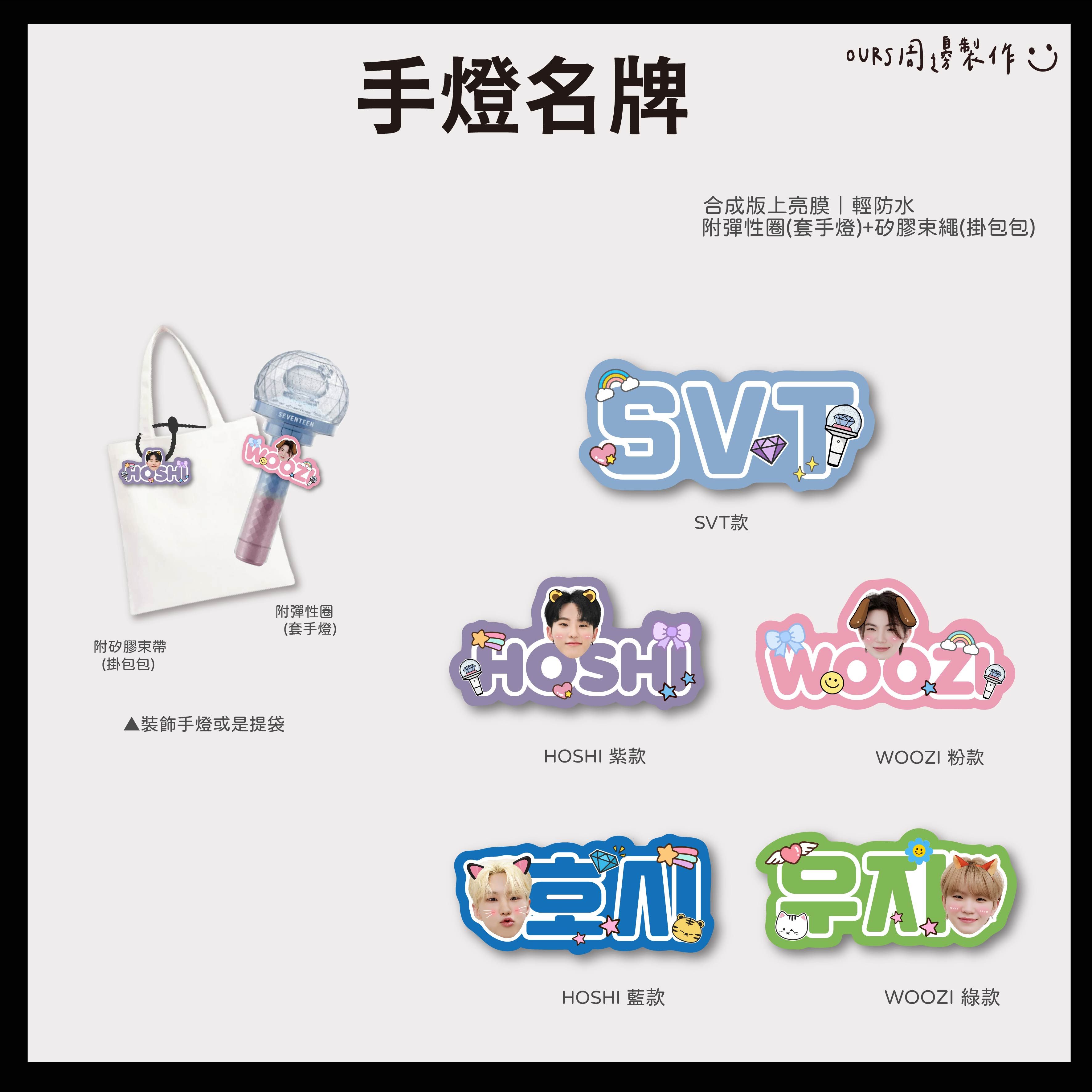 手燈應援名牌