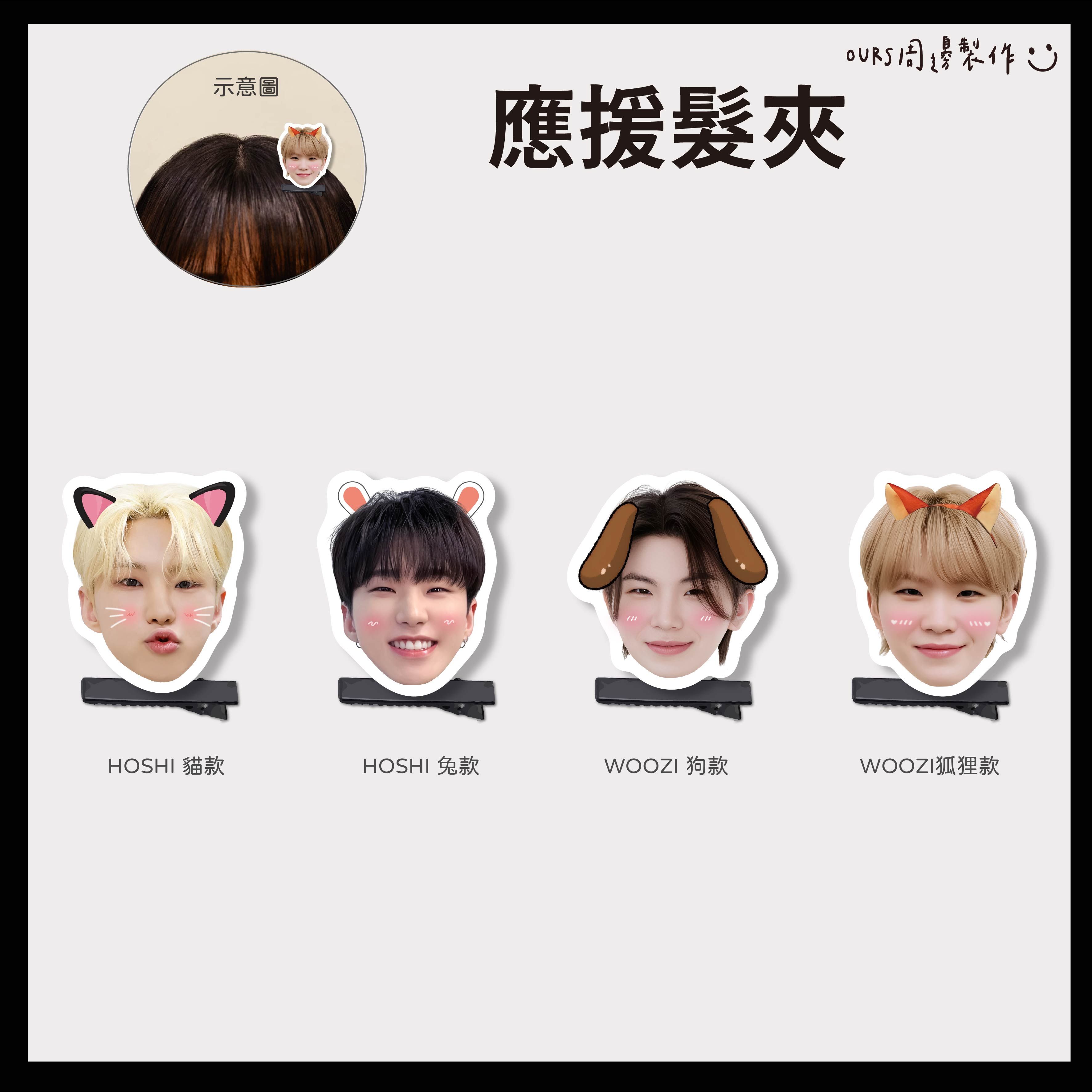 應援髮夾