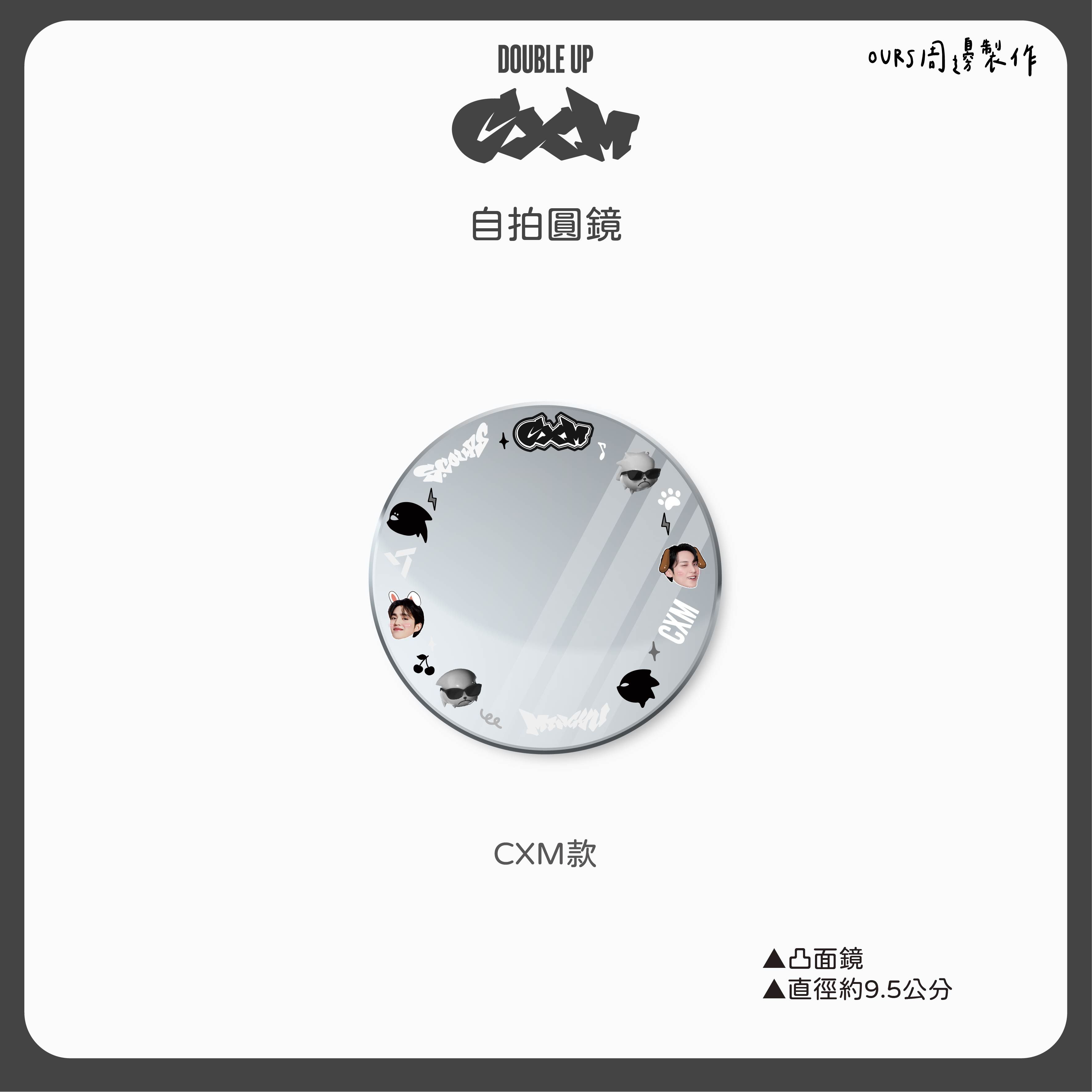 CXM 自拍圓鏡