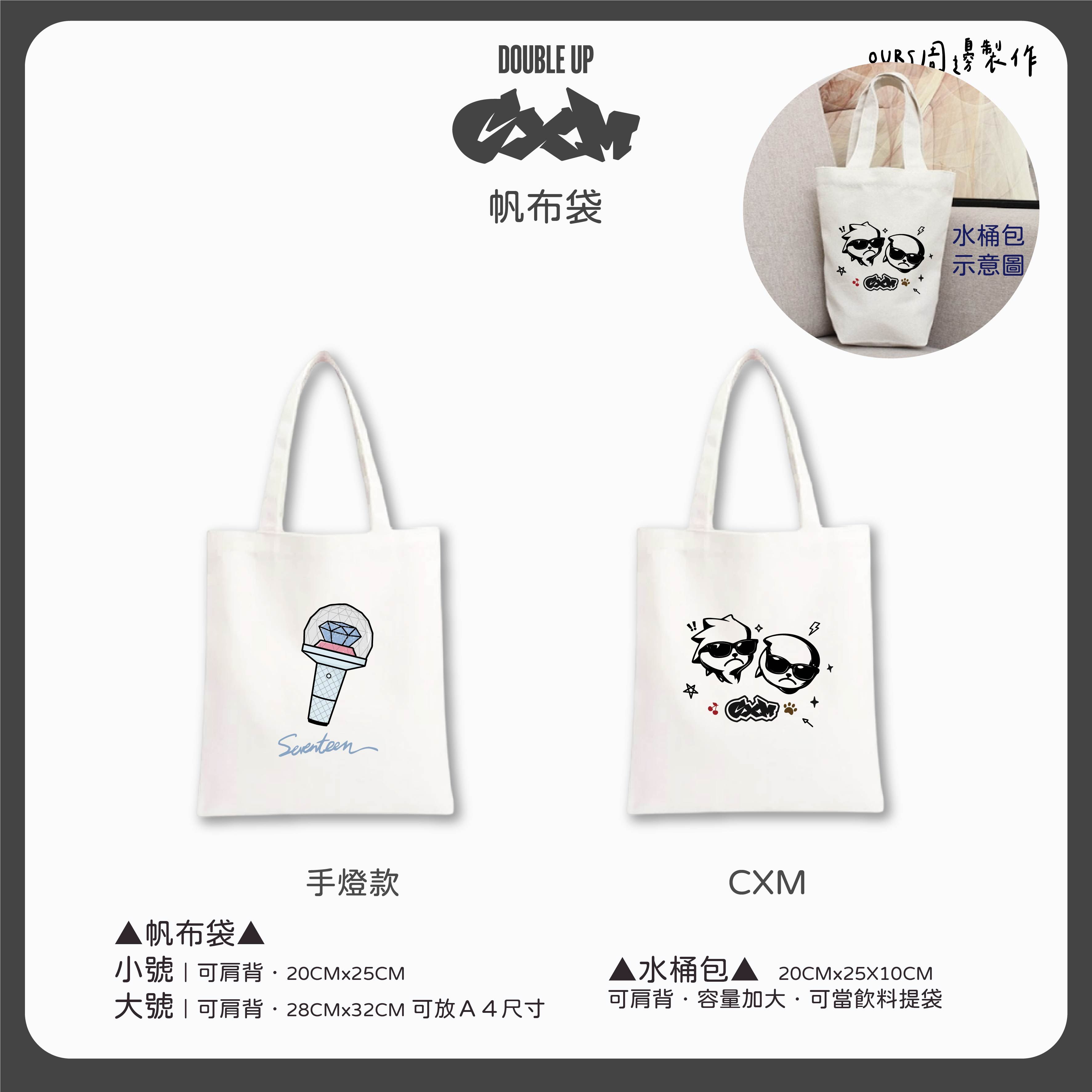 CXM 帆布袋