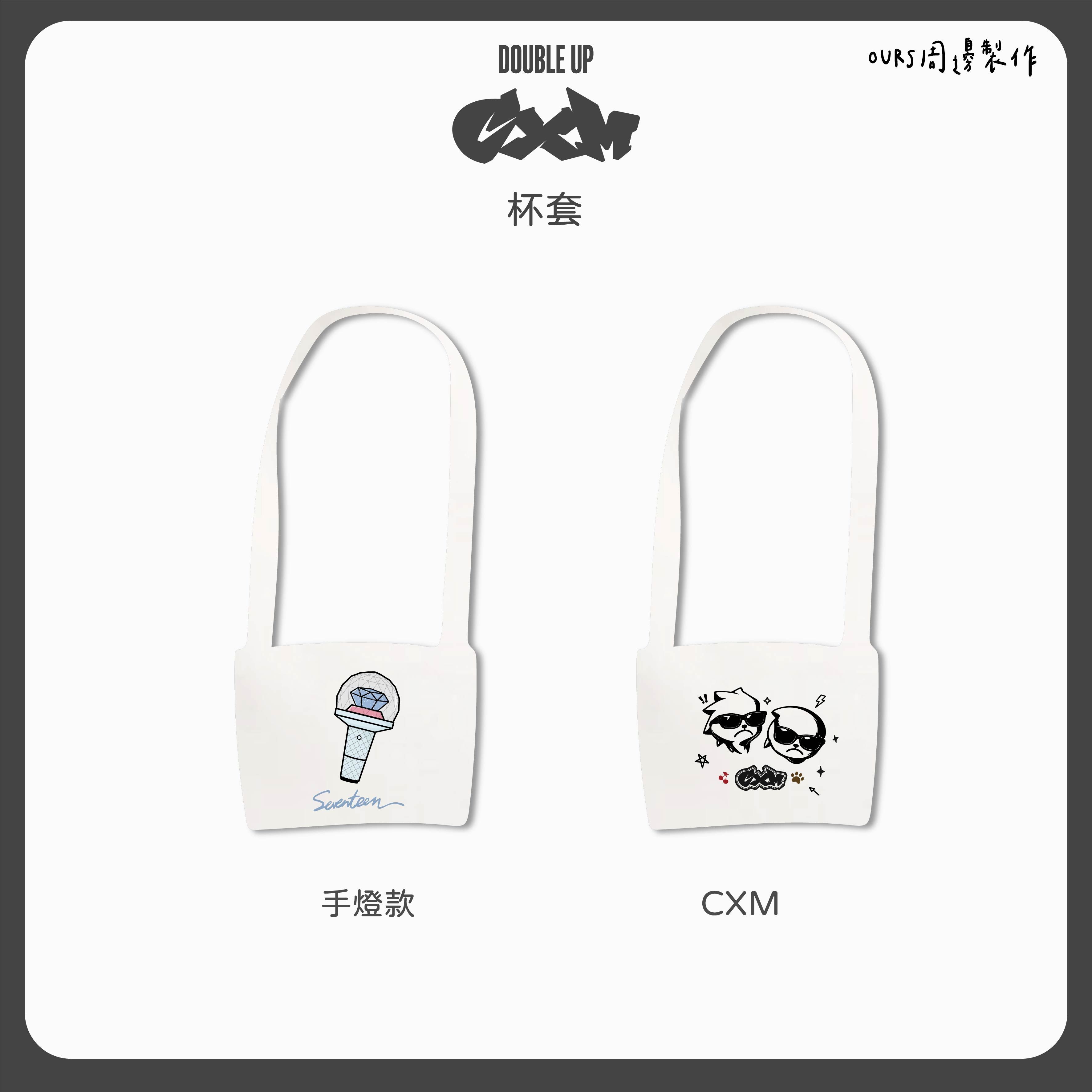CXM杯套
