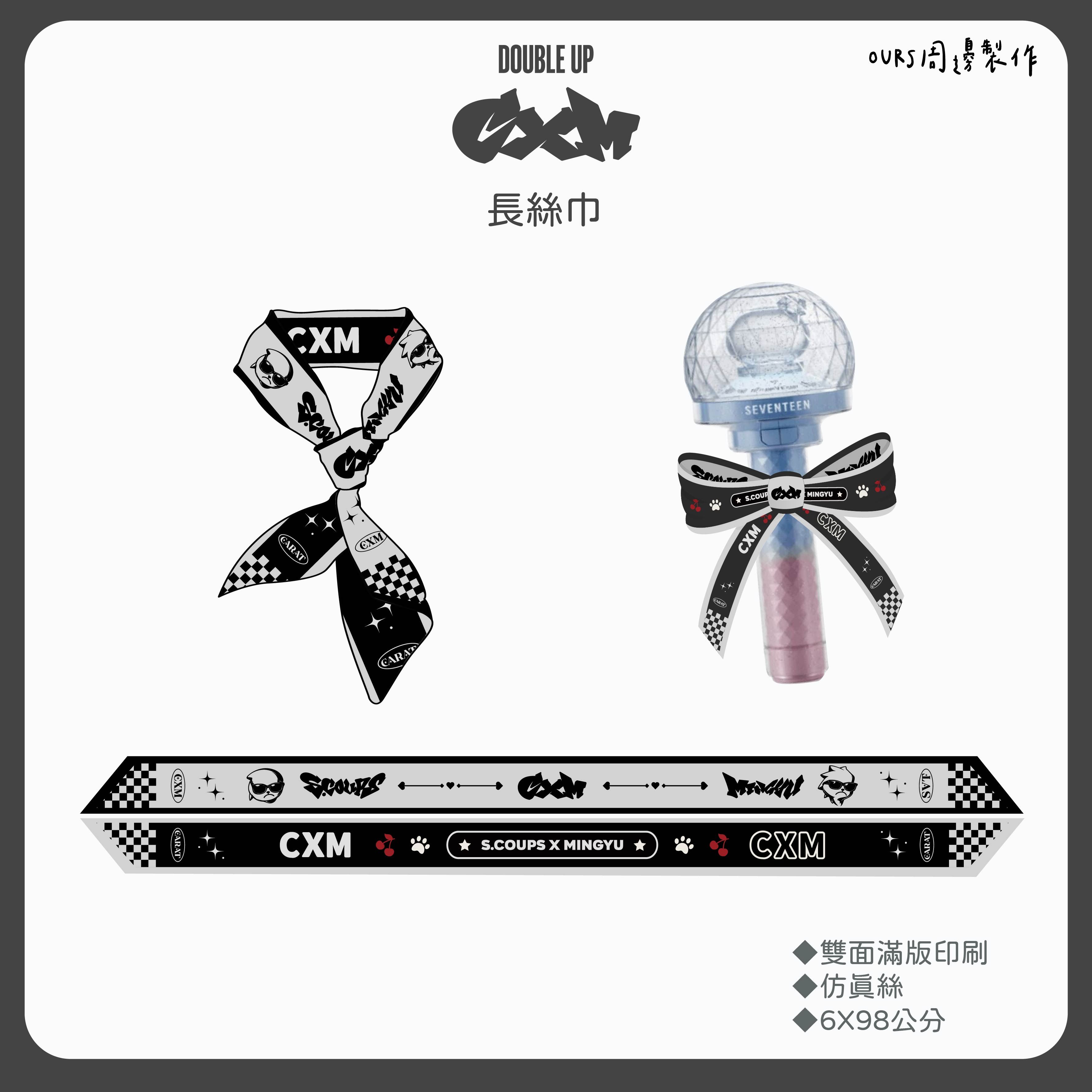 CXM 長絲巾