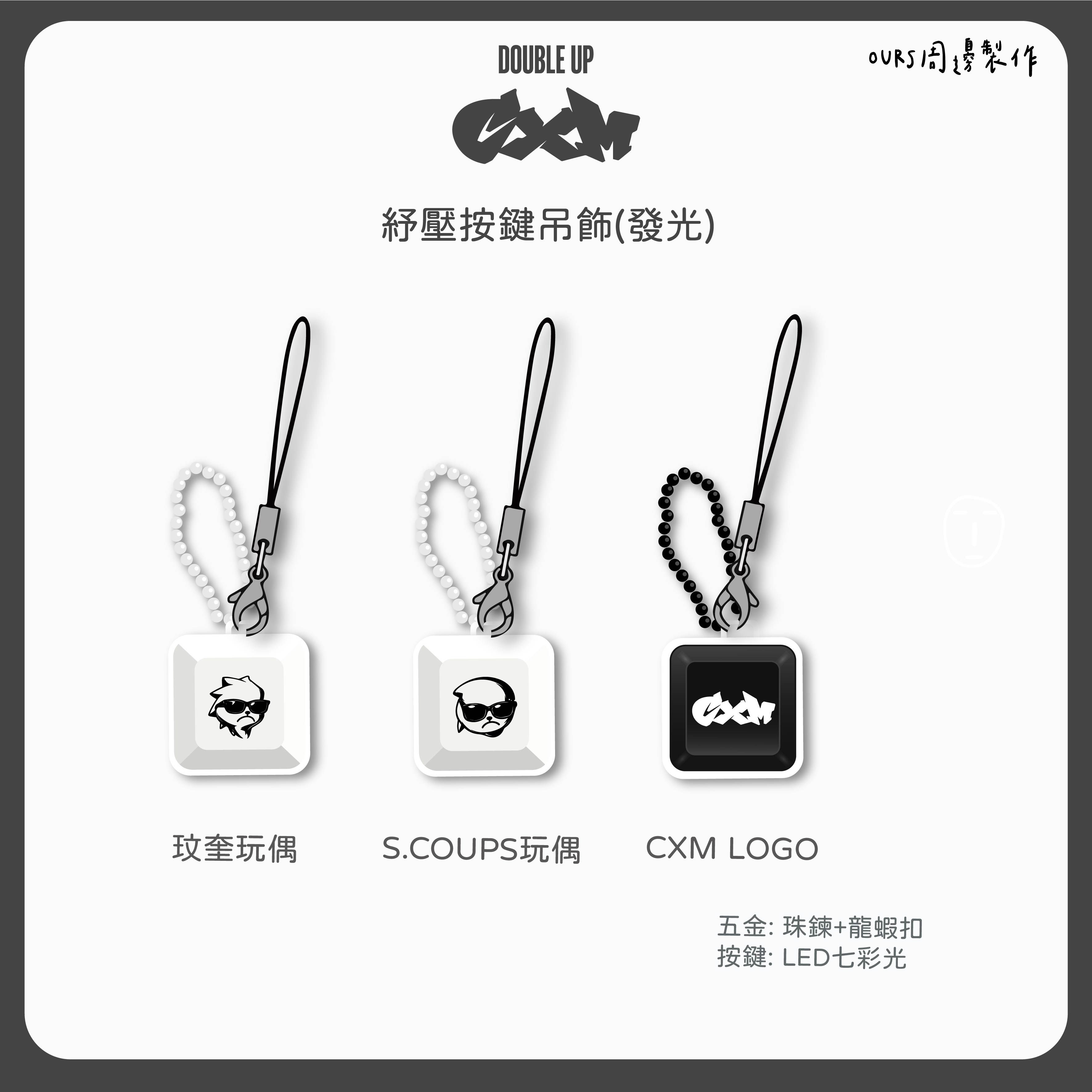CXM 紓壓按鍵 （會發光）