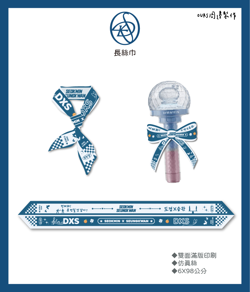 DXS 長絲巾