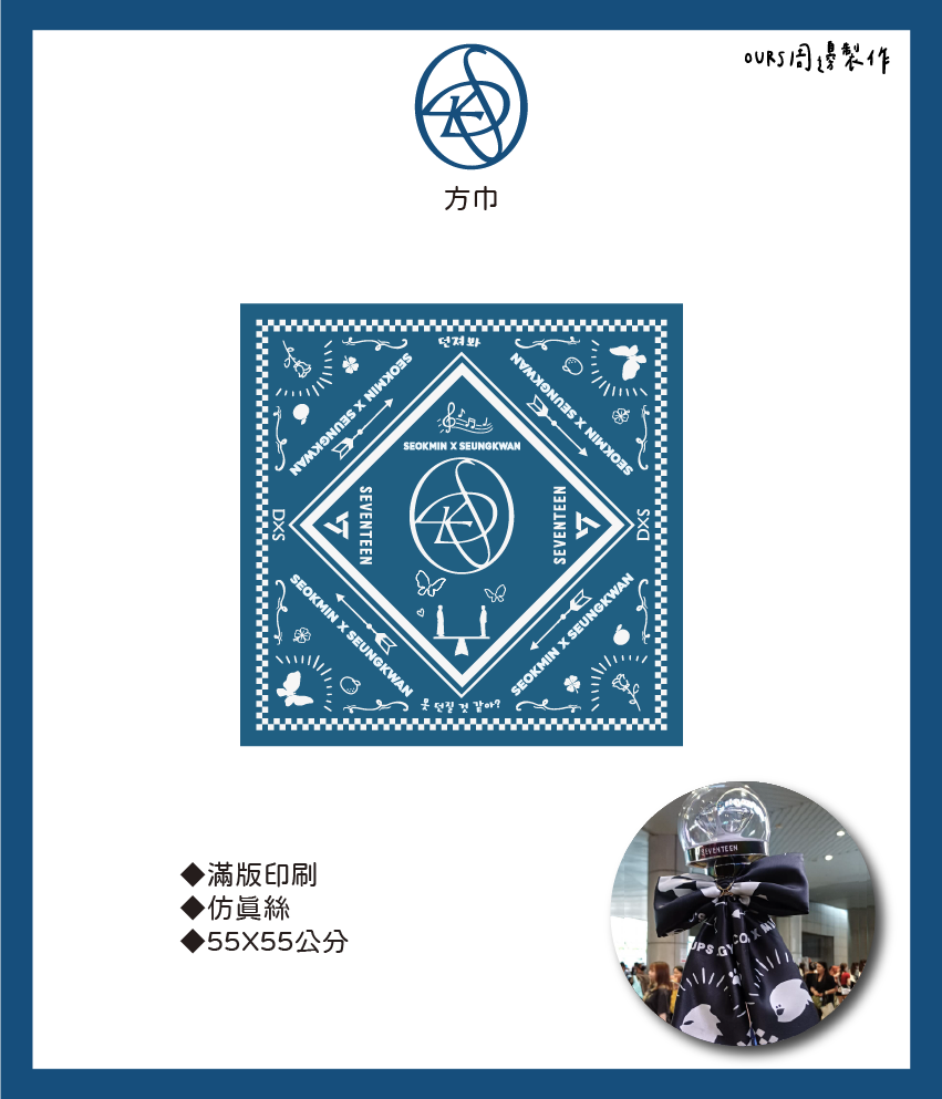 DXS 方巾