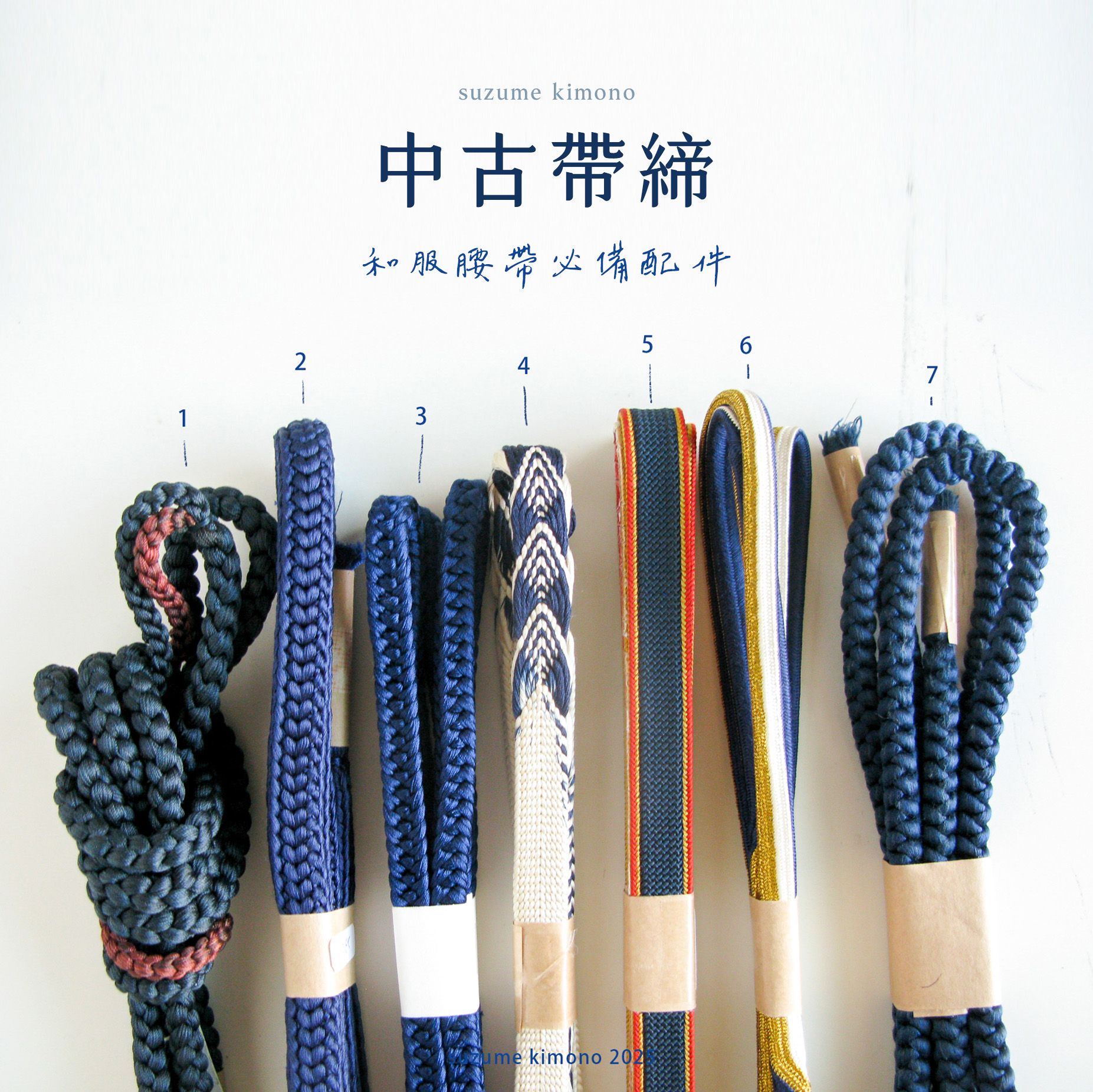 帶締 | 深藍色系