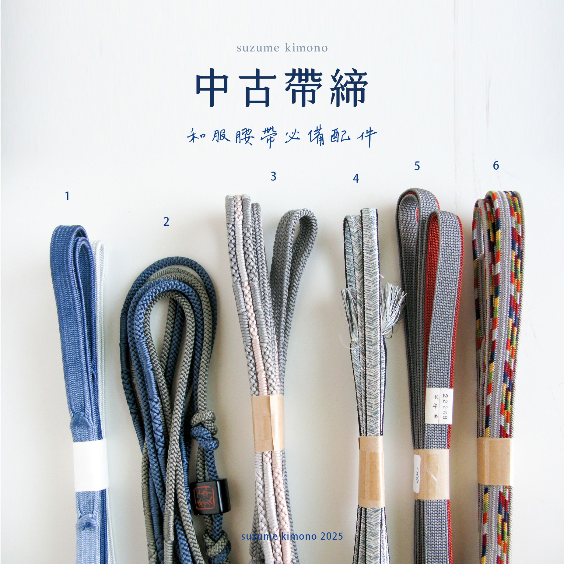 帶締 | 灰藍色系