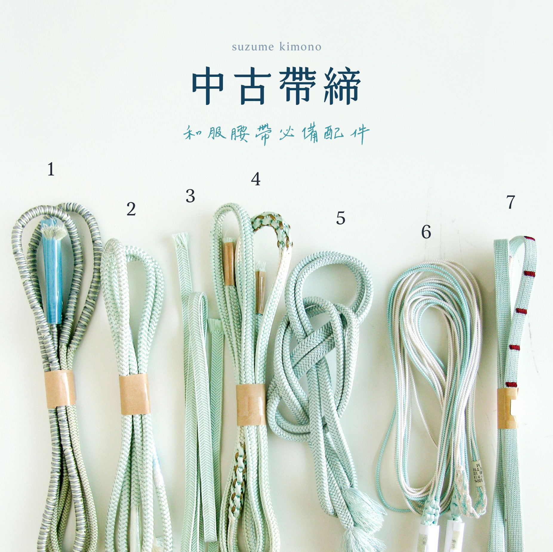 帶締 | 淺藍色系