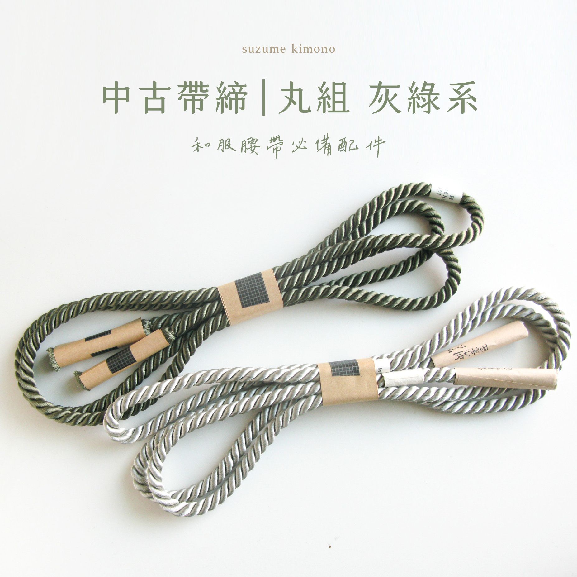 帶締 | 丸組 灰綠系