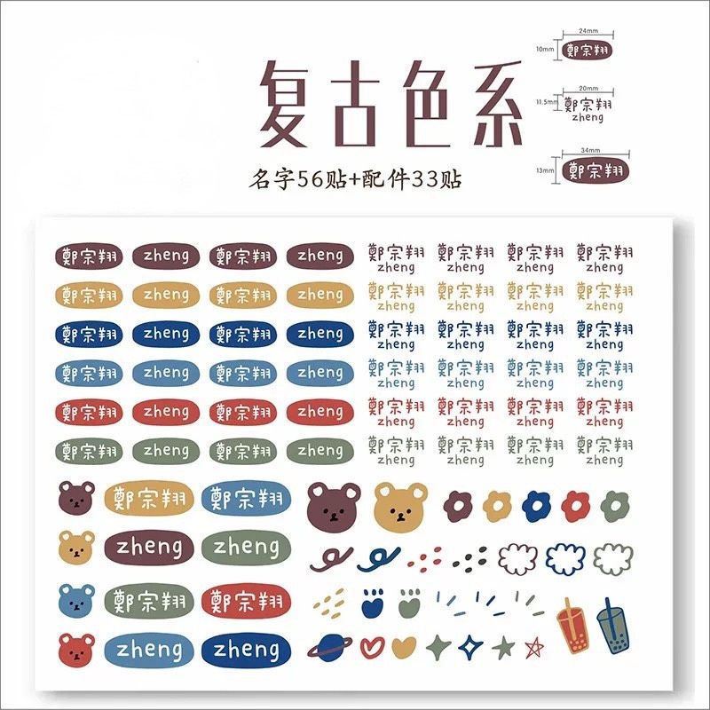 客製化姓名貼-名字56貼+圖案33貼