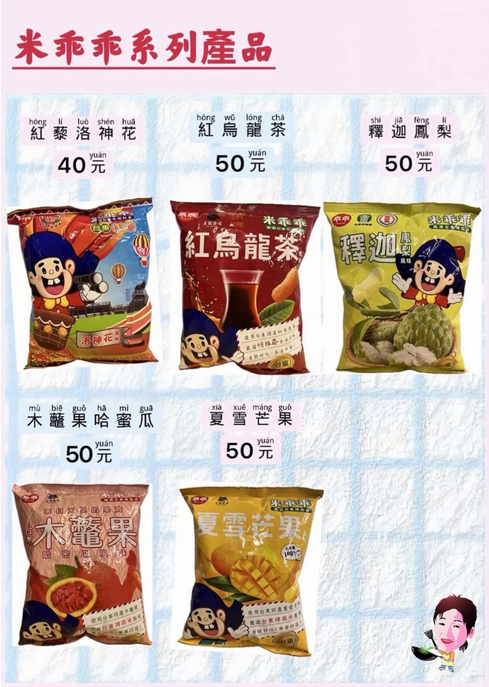 愛嬌姨農特產品區