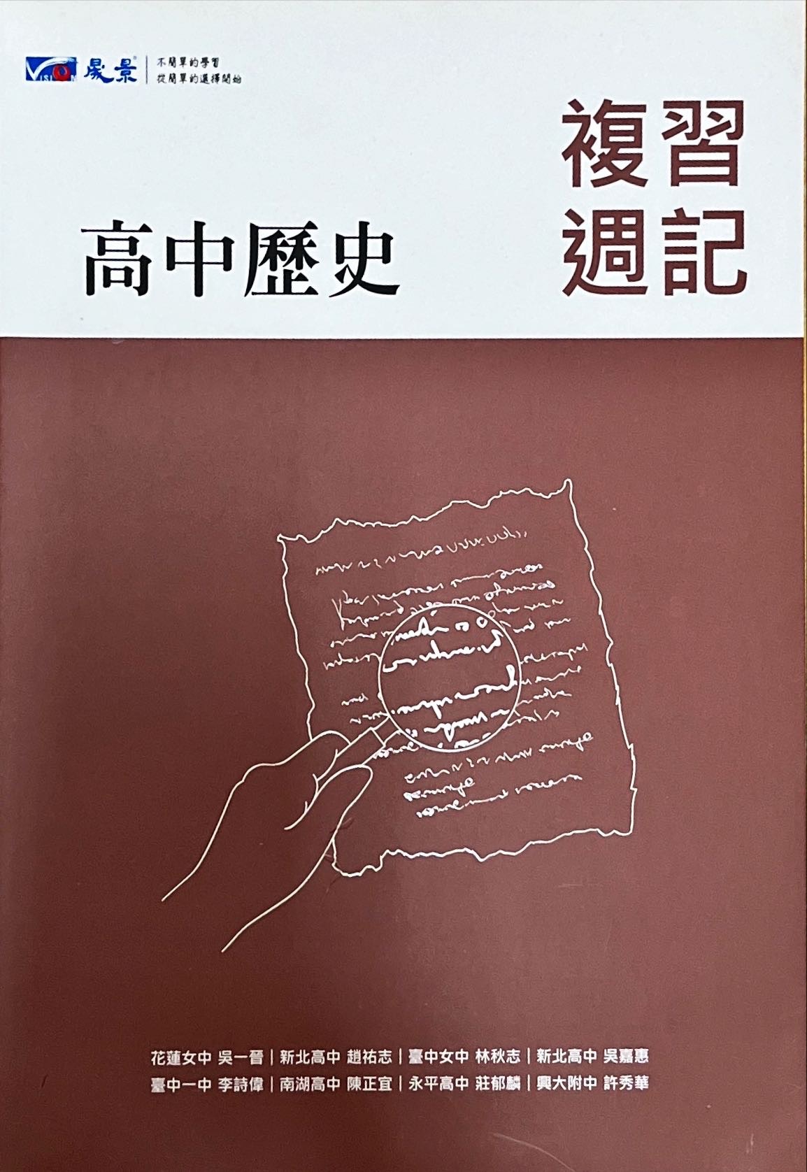 晟景社會科複習週記（學測）