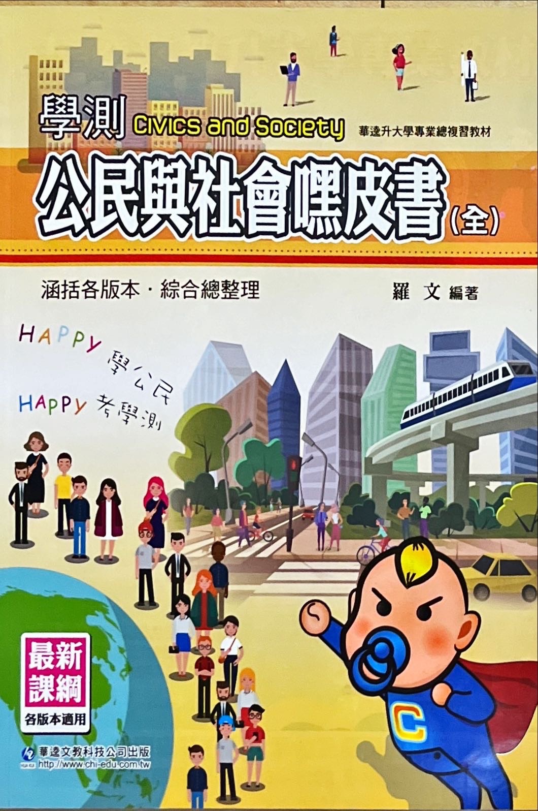 社會科學測總複習（皆全新）