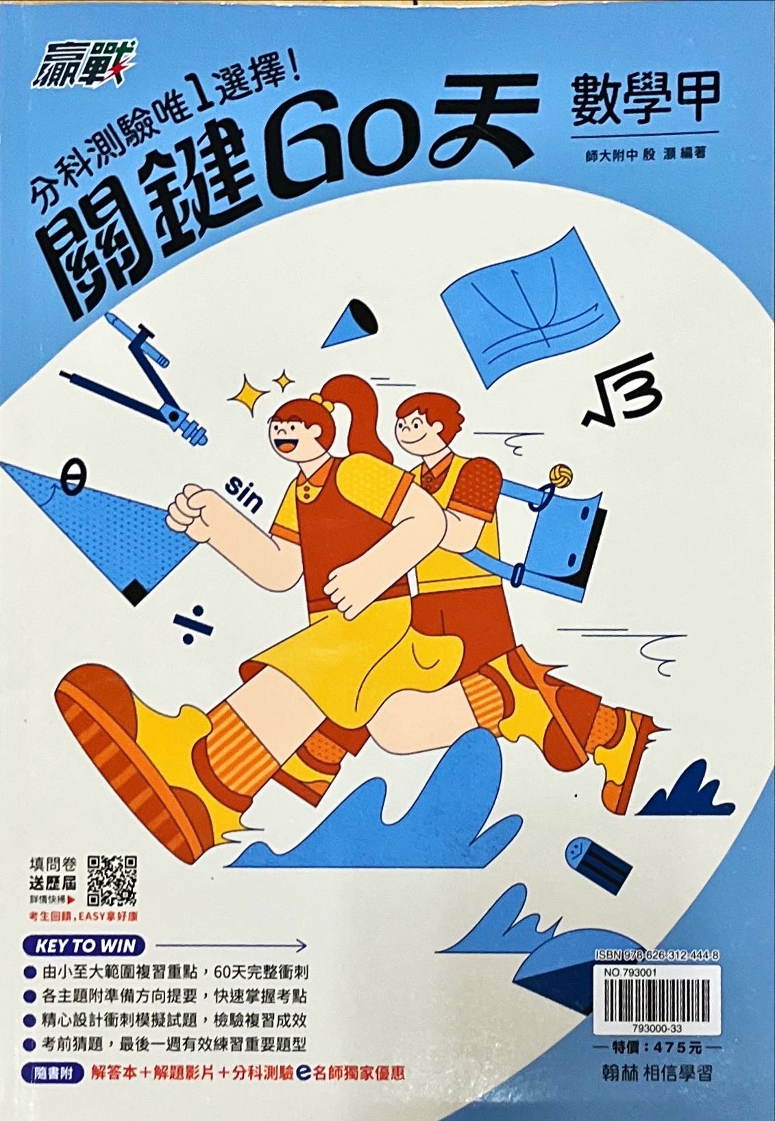 關鍵60天（分科）