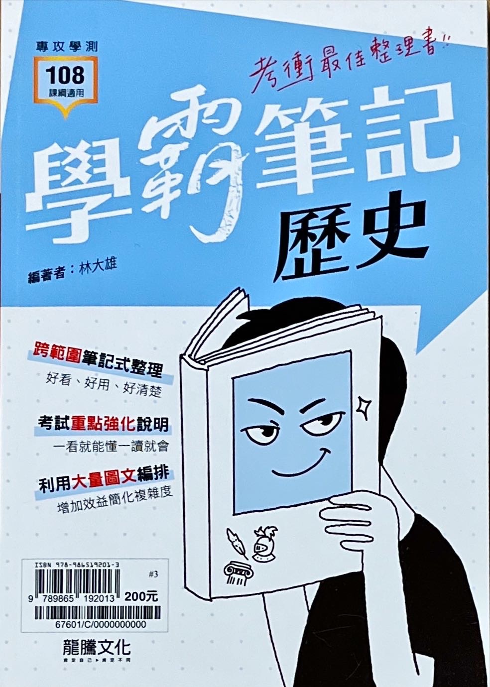 社會科學霸筆記（皆全新）