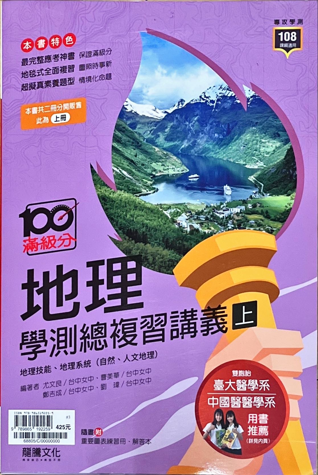 地理學測總複習講義（上）