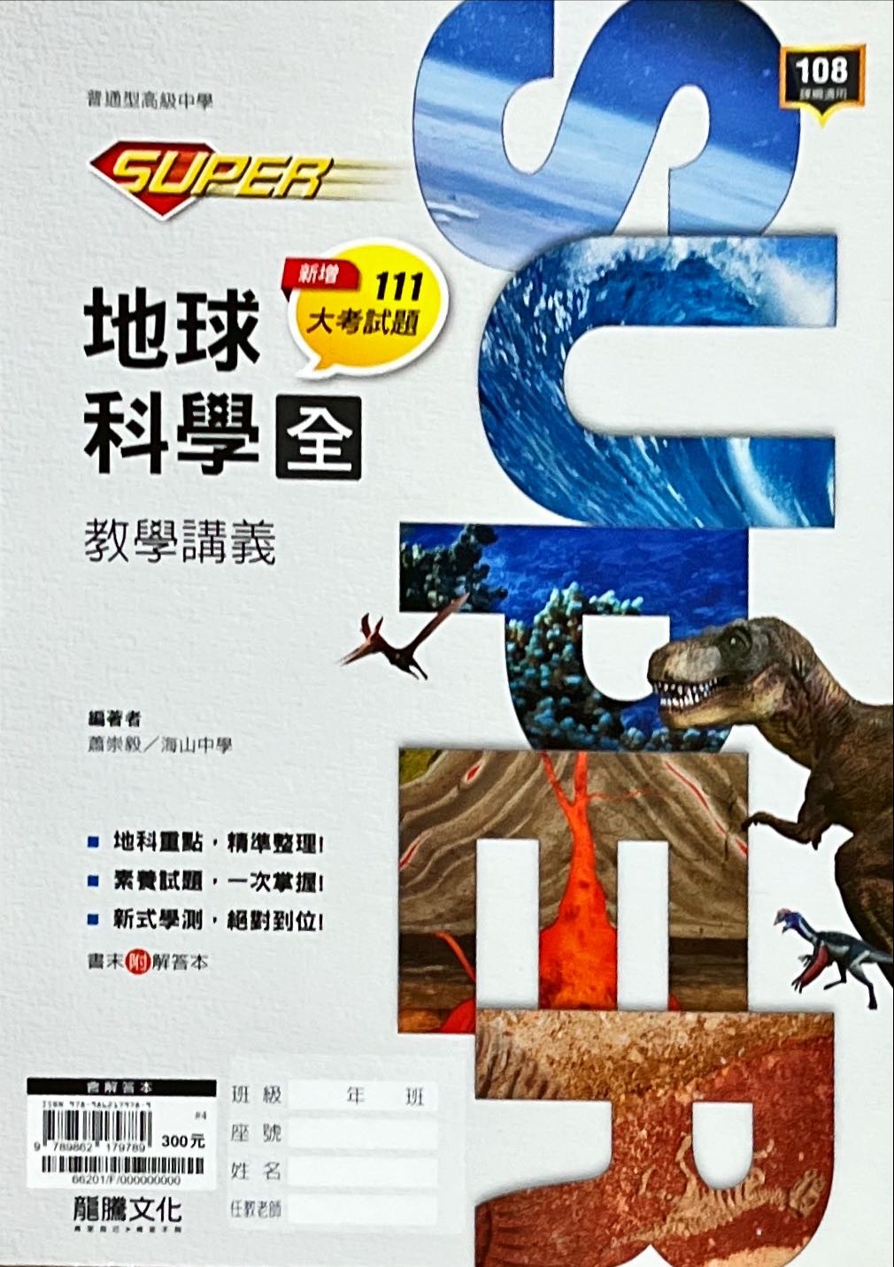 地科