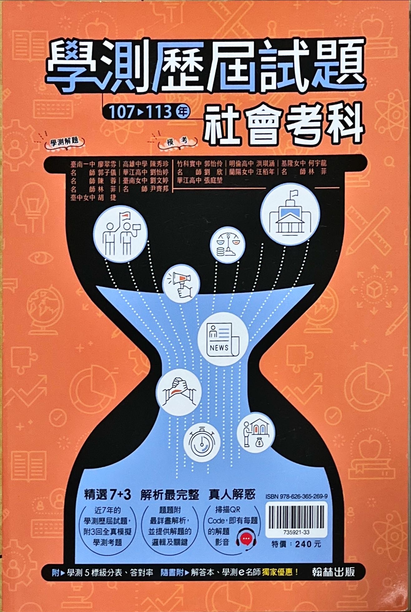 社會科學測歷屆試題
