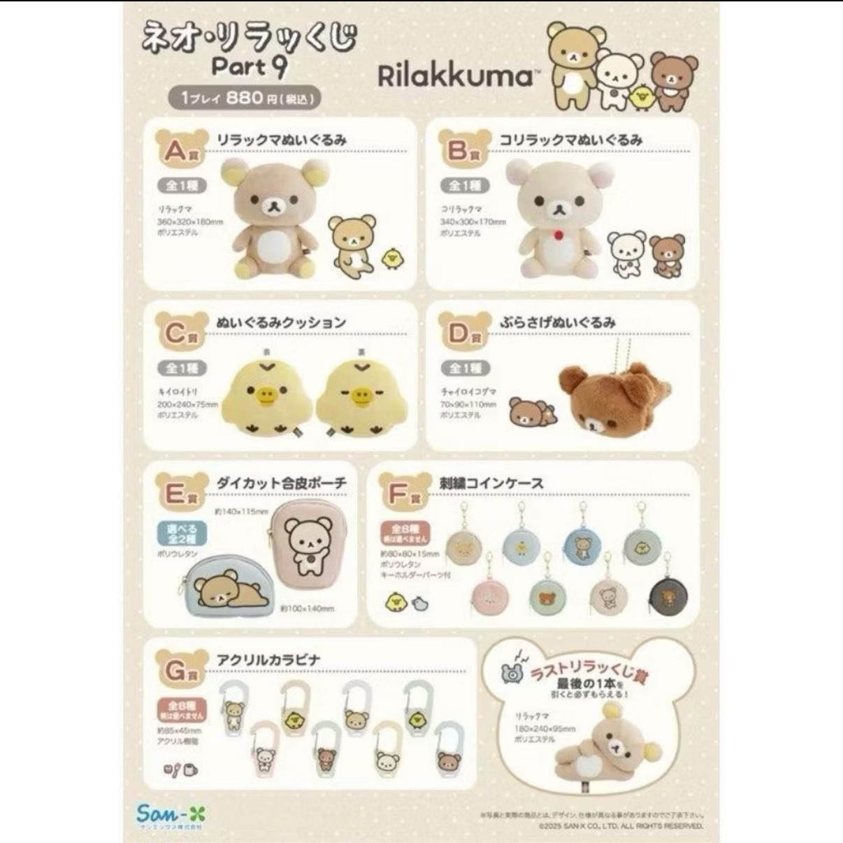 拉拉熊一番賞 part9