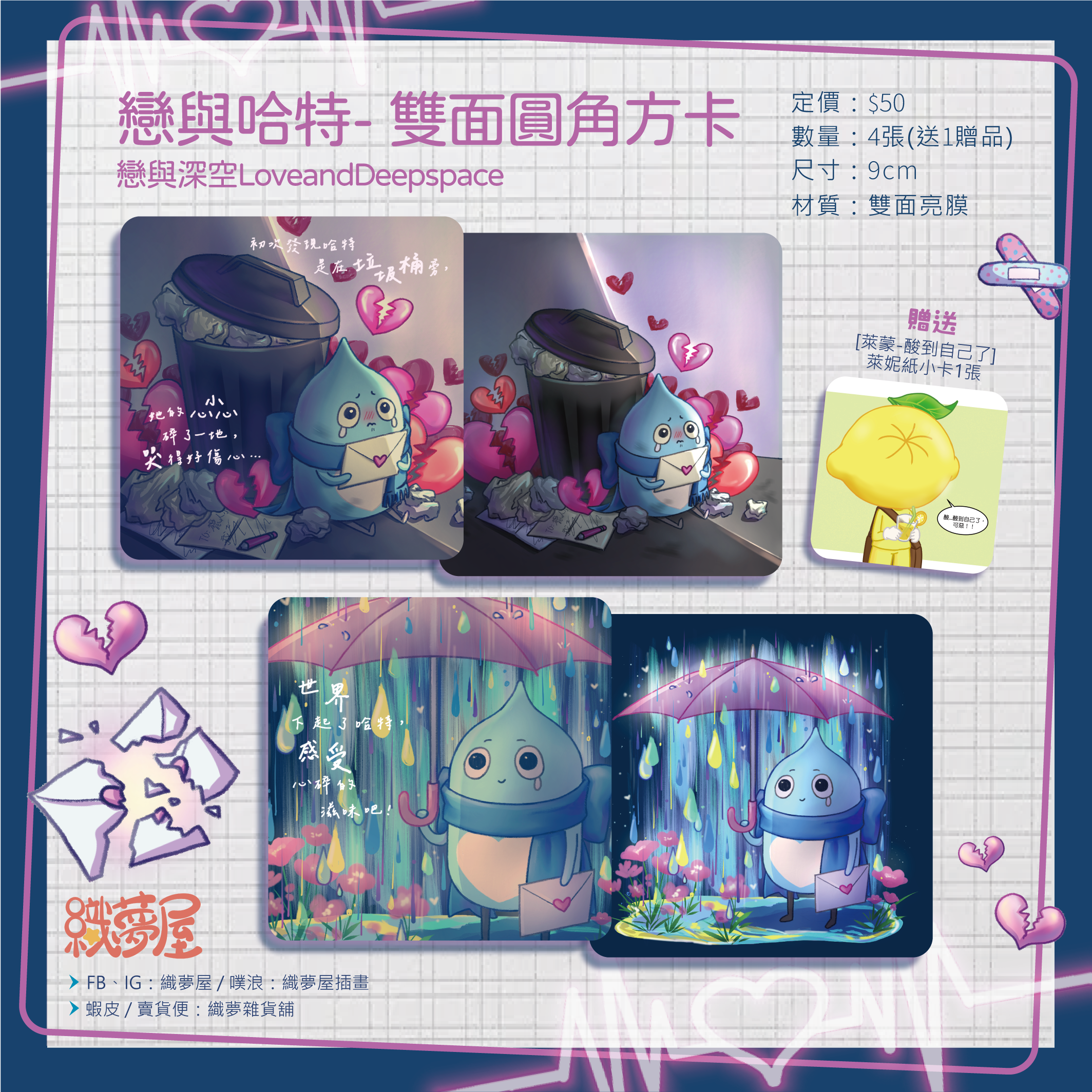 [戀與哈特] 戀與深空 雙面畫卡