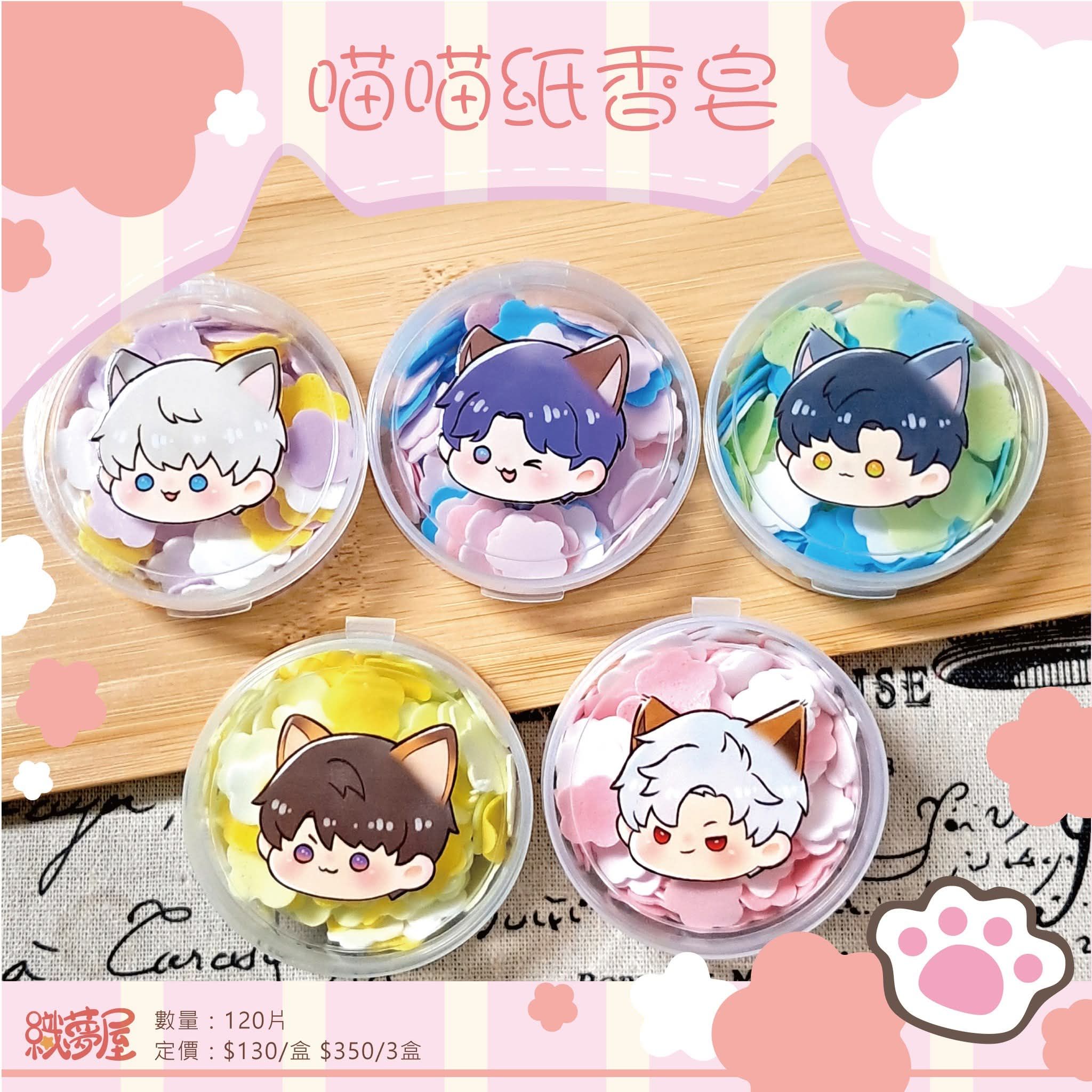 【預購！】戀與深空 喵喵紙香皂 外出洗手好夥伴
