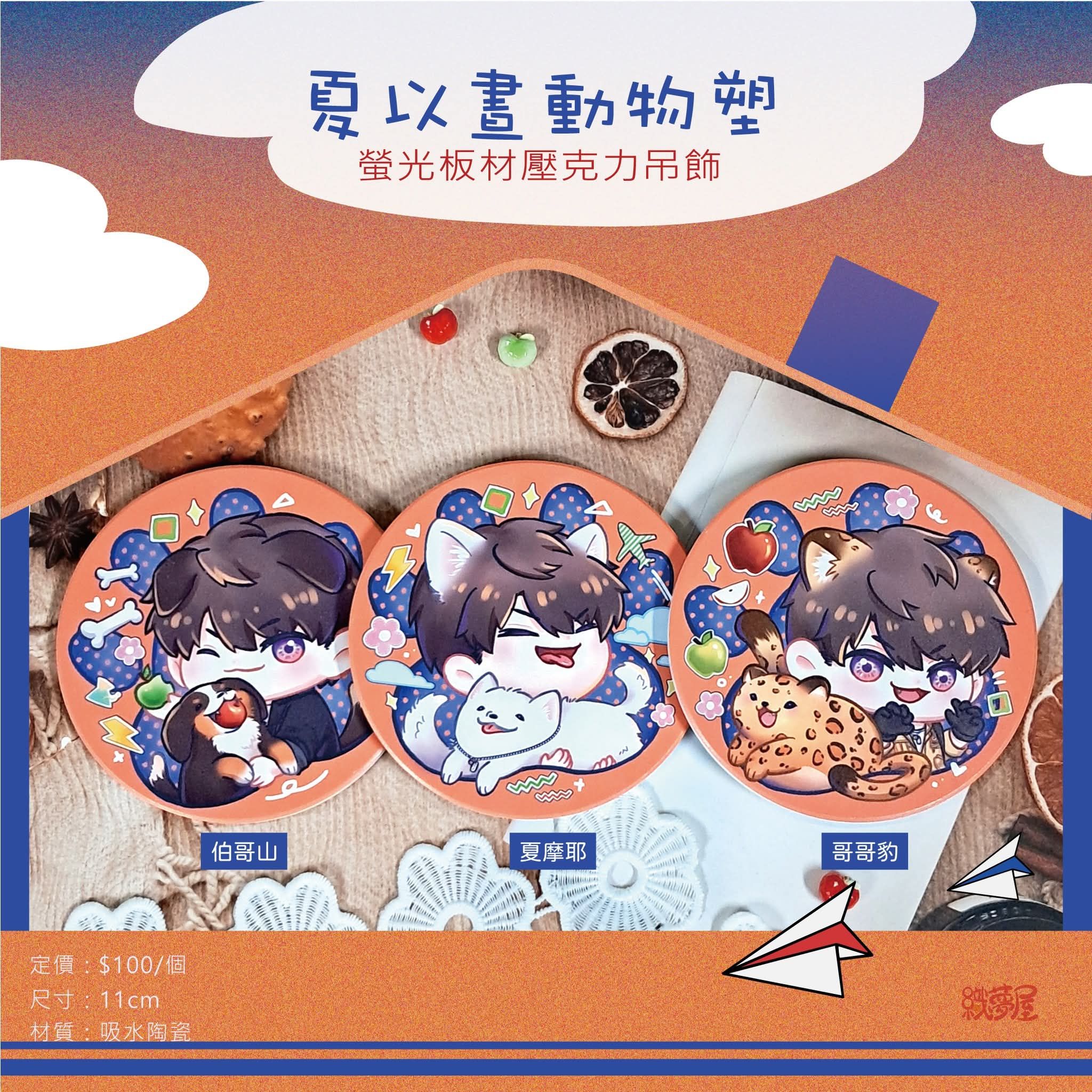 【現貨】夏以晝動物塑 陶瓷吸水杯墊