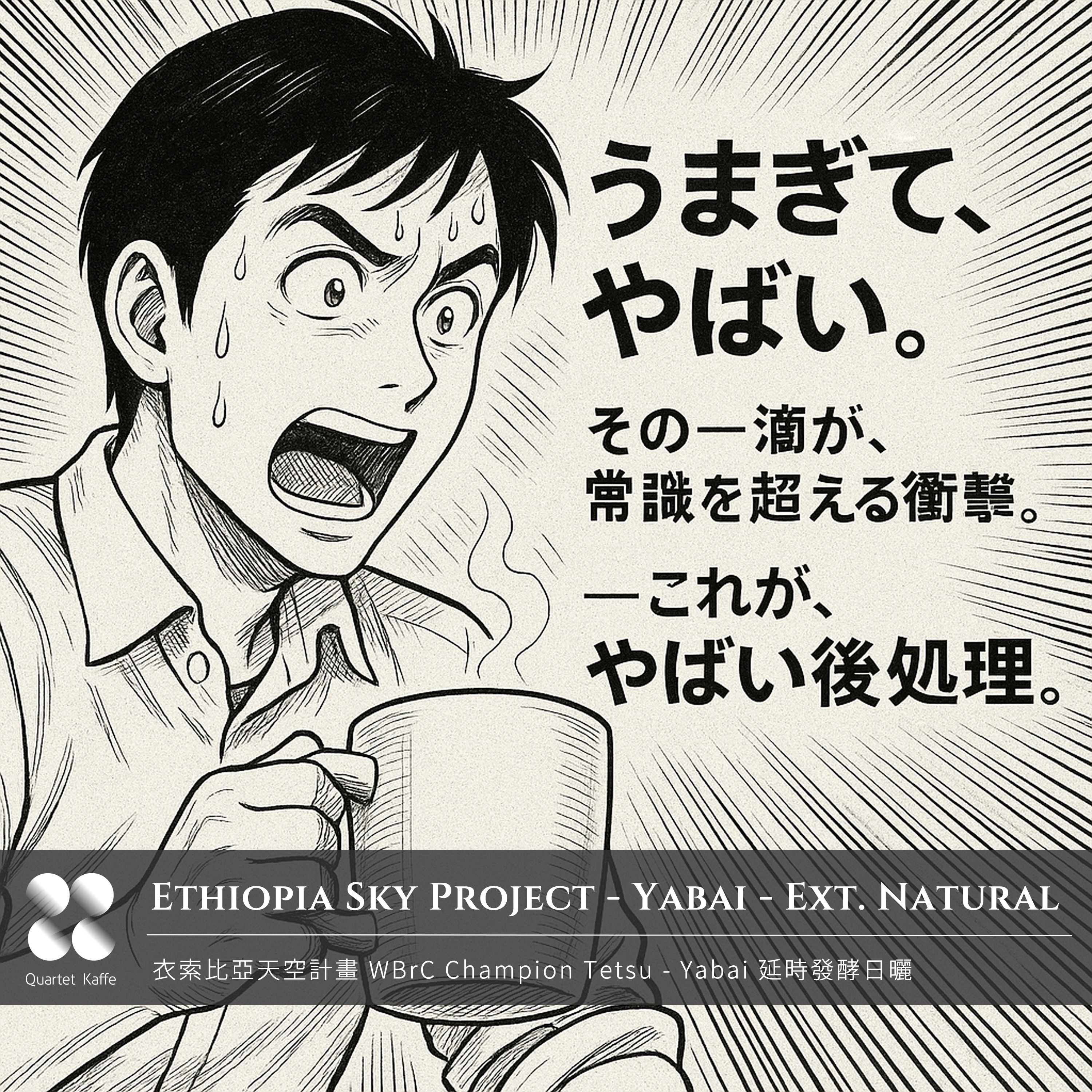 20250722 預購．衣索比亞天空計畫 Yabai 延時日曬處理
