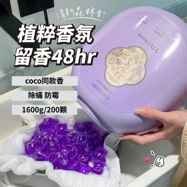 秘境洗衣凝珠三合一持久留香洗衣球