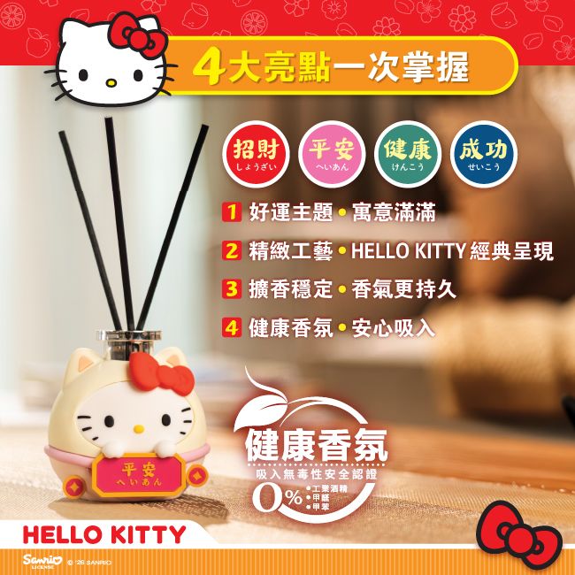 VANZO繁卓｜Hello Kitty 招財系列