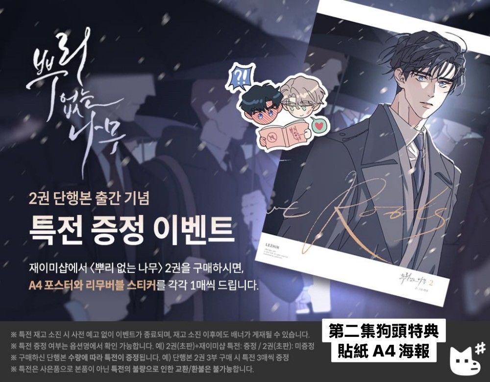 無根之樹 自由下單