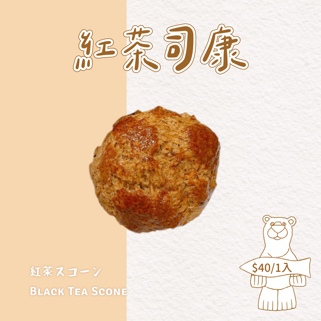 本屋烘培．紅茶司康【蛋奶素】