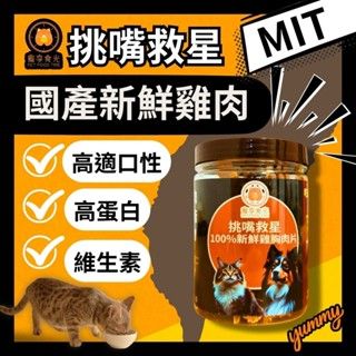 （非罐裝）寵物雞胸肉乾-雙層真空包｜犬貓皆可食用