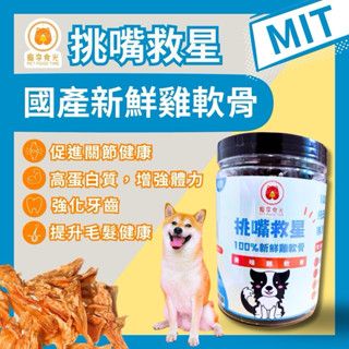 （非罐裝）寵物雞軟骨乾-雙層真空包｜整體偏硬，限犬