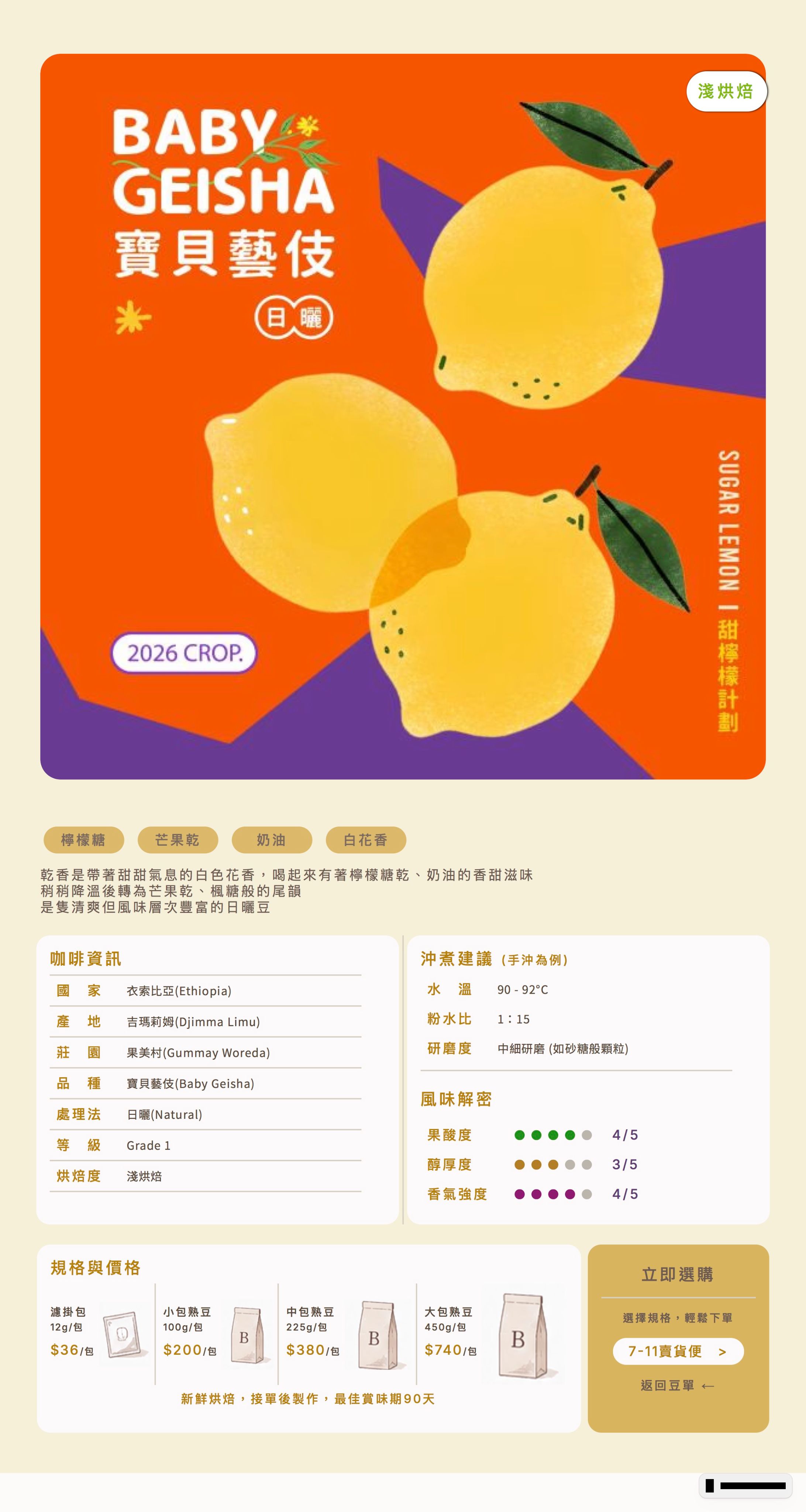 ❮淺焙❯ 衣索比亞 吉瑪莉姆 寶貝藝伎 日曬