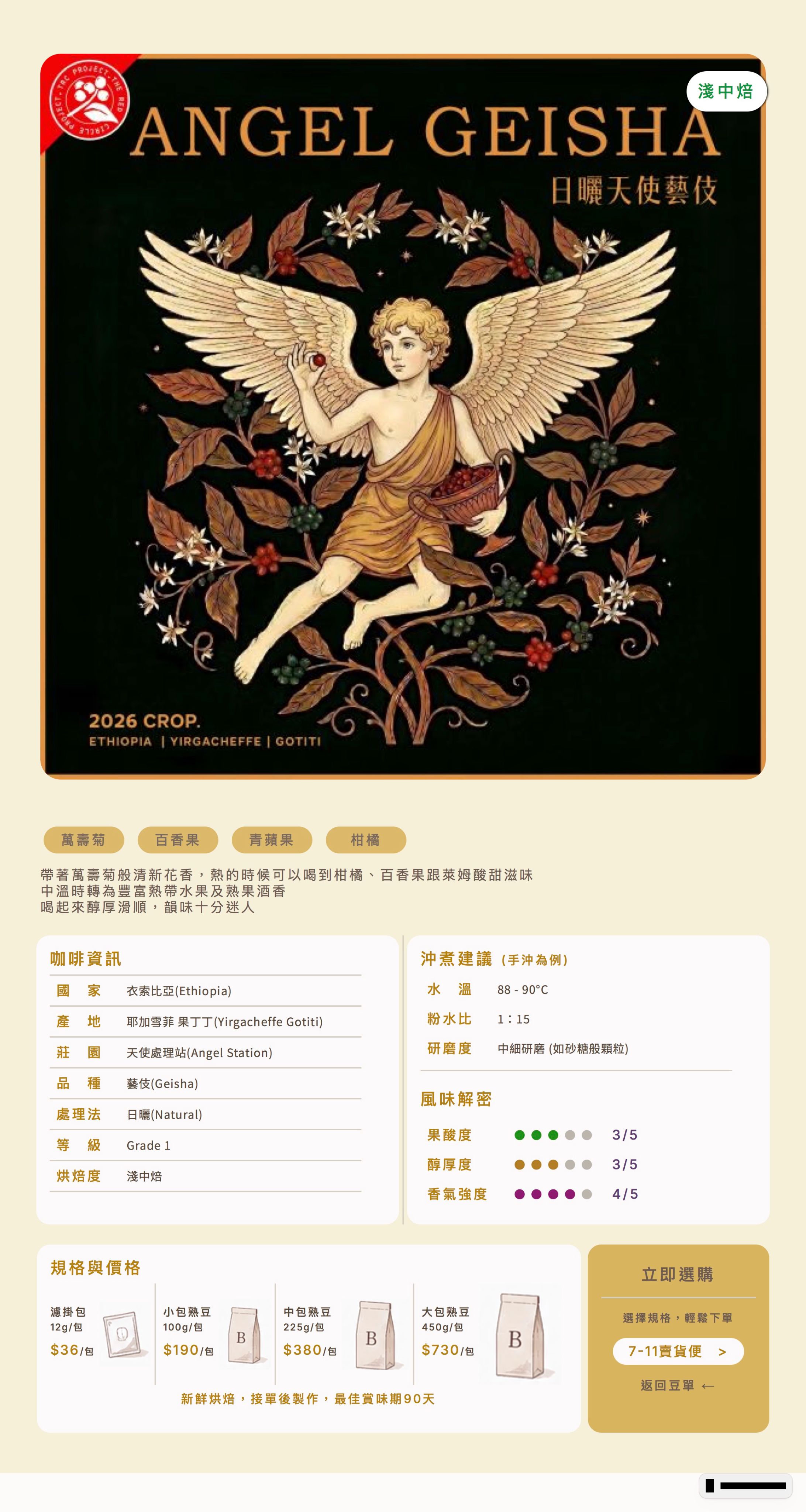 ❮淺中❯ 耶加雪菲 果丁丁 天使藝伎 日曬