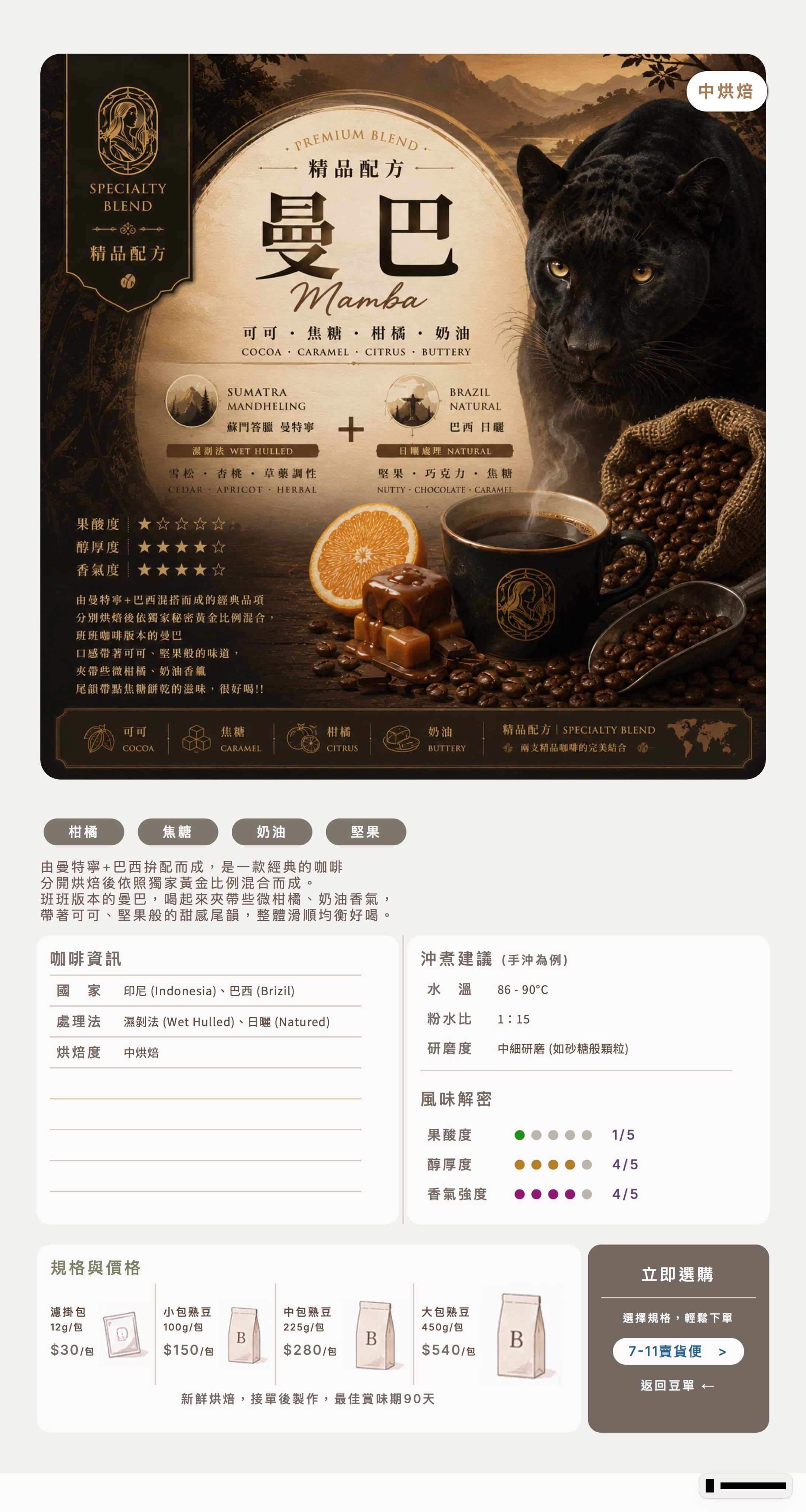 ❮中焙❯ 精品配方 曼巴