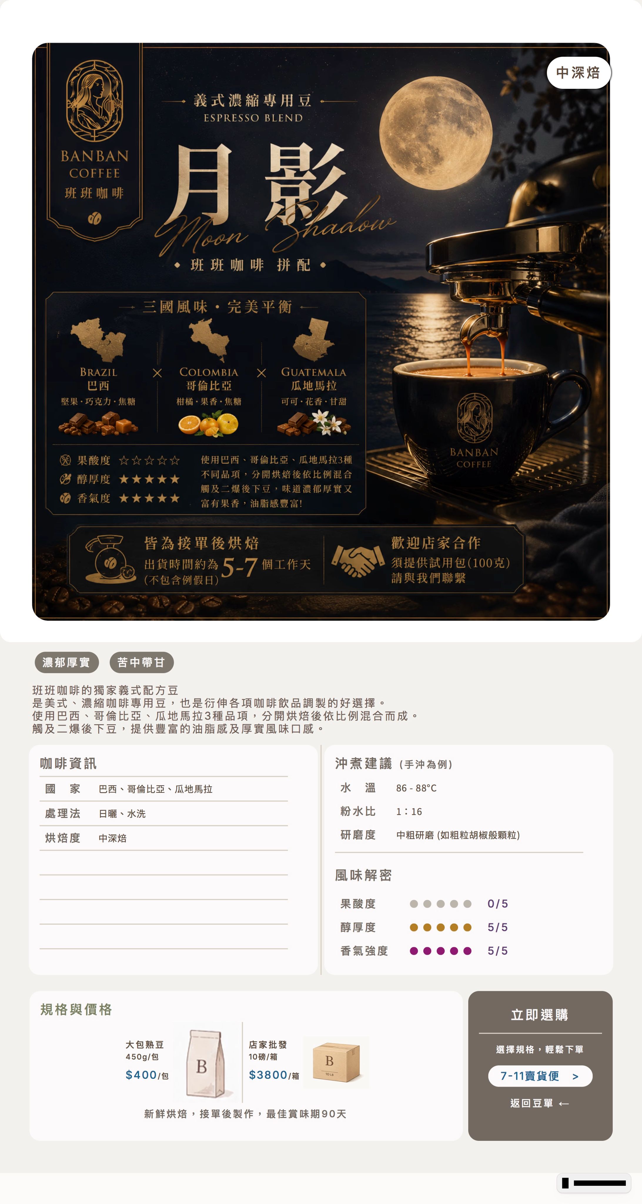 月影｜義式配方豆，濃縮、美式或拿鐵都可以，店家最愛 加奶最棒！