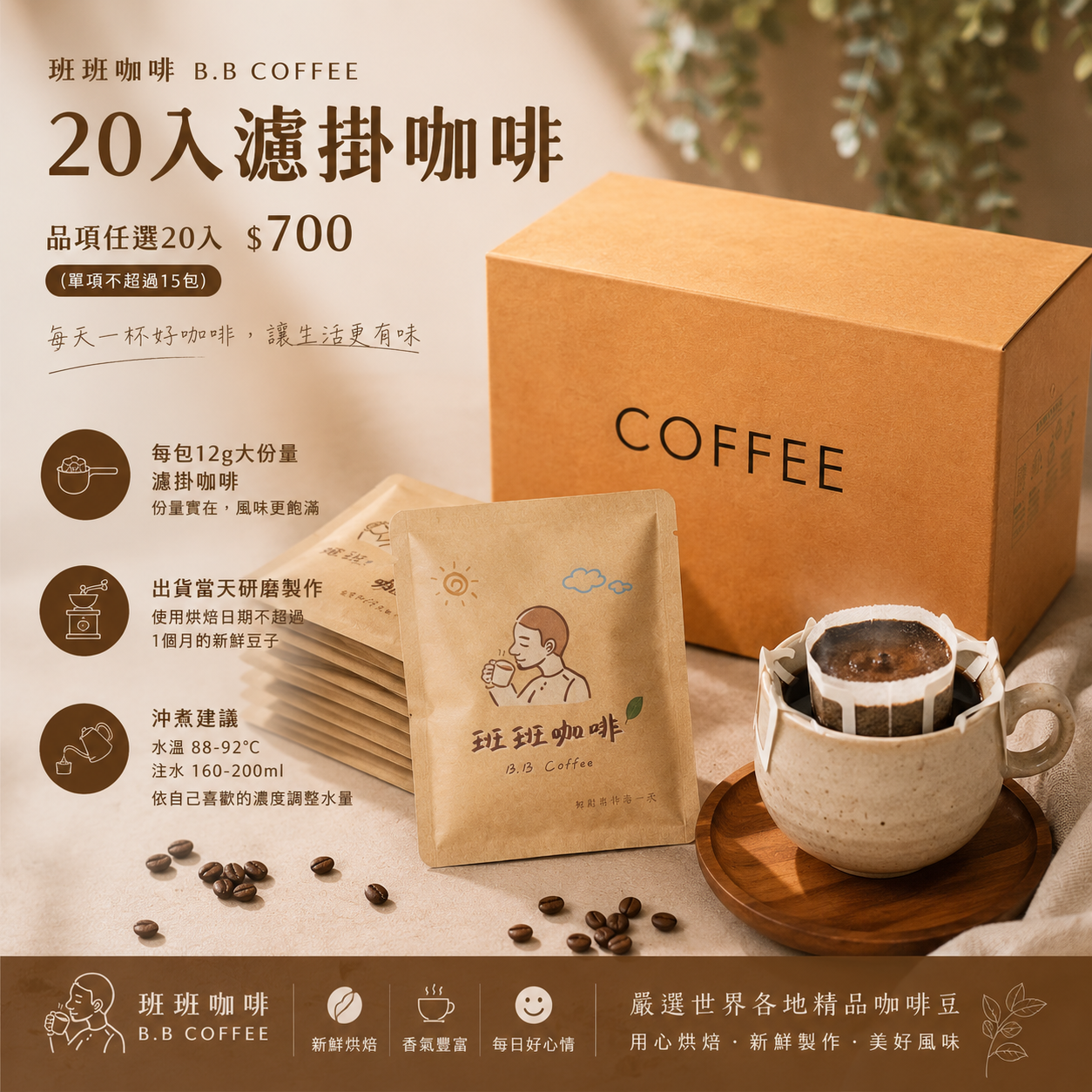 濾掛咖啡組合，品項任選自由搭配