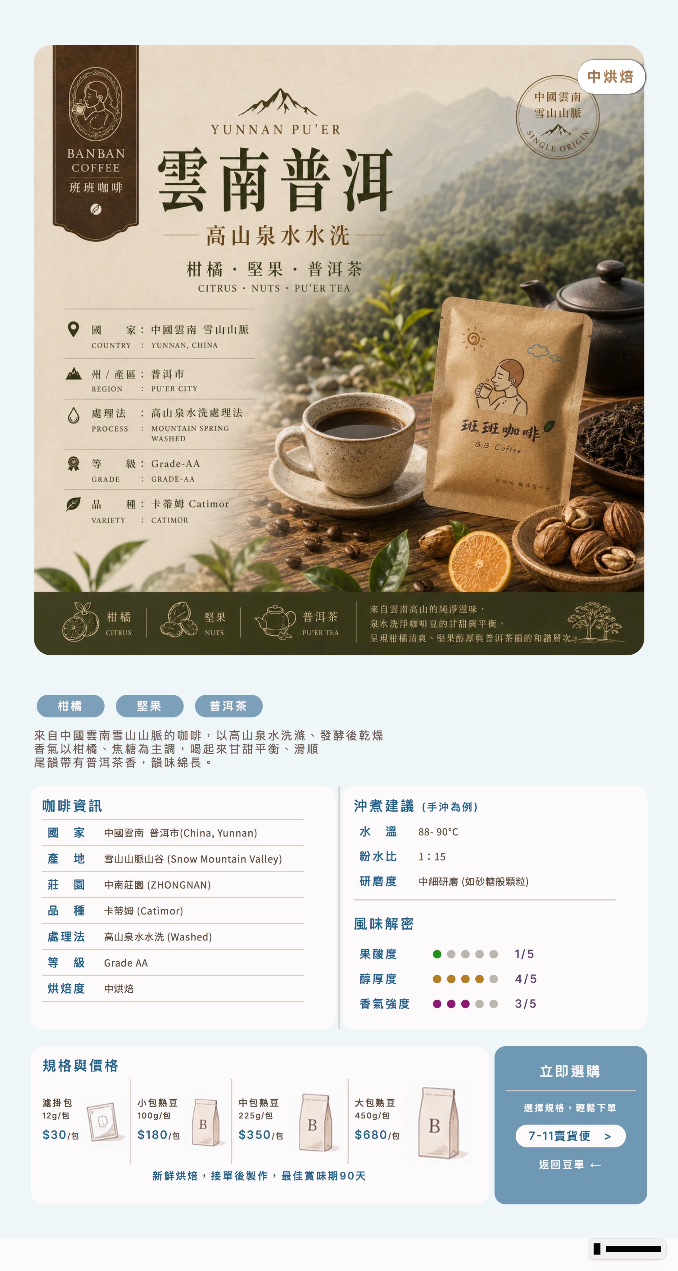❮中烘焙❯ 雲南普洱 高山泉水水洗