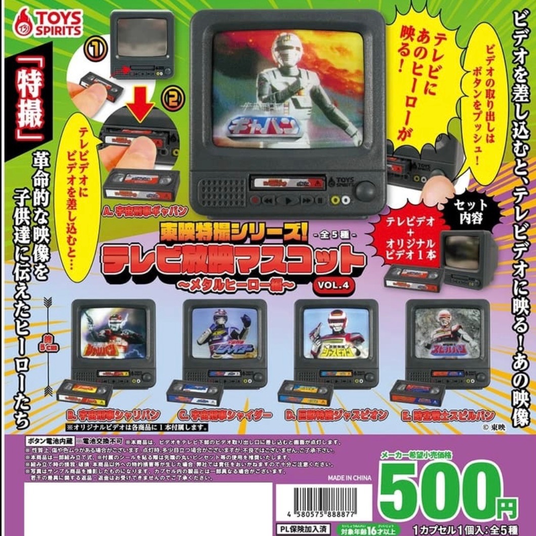 東映特輯P4小電視