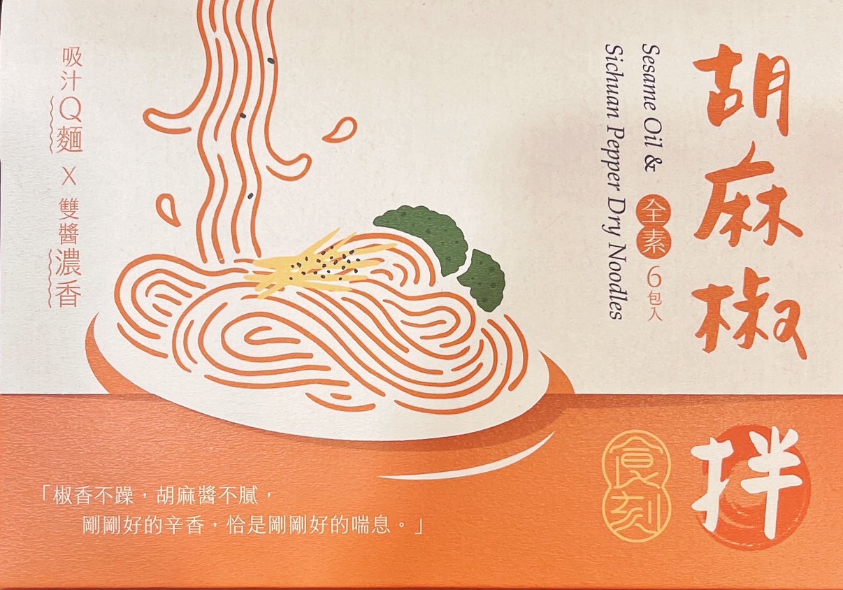 胡麻辣香乾拌麵（一盒6入）純素