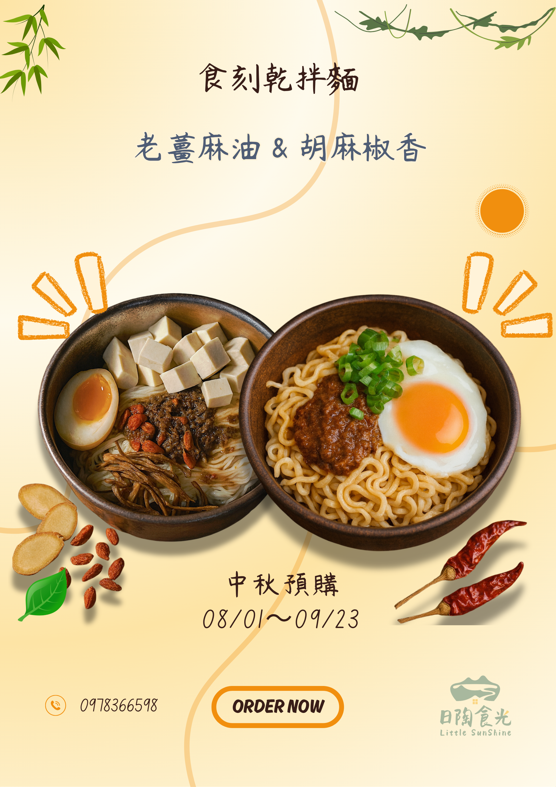 胡麻椒香乾拌麵+老薑麻油乾拌麵（兩種風味都想吃一次滿足）/ 兩盒共12入 / 均純素