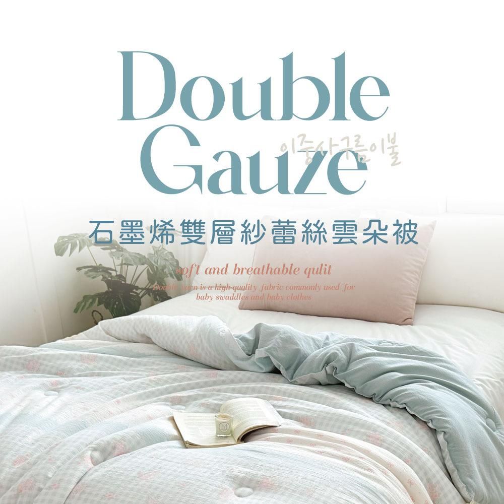 韓系石墨烯雙層紗蕾絲雲朵被6X7尺 可水洗 日韓熱銷 冬被 厚被 棉被 被胎 多用機能被