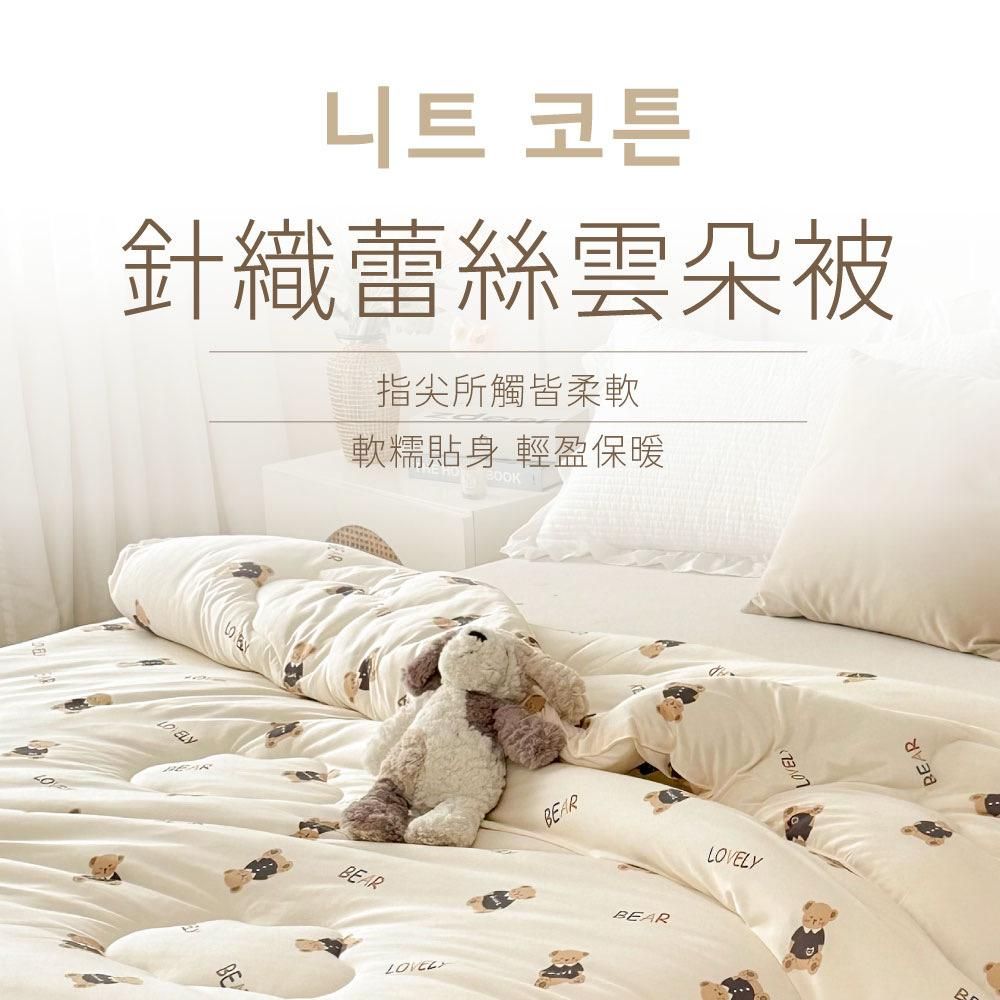 韓系石墨烯針織雲朵被 蕾絲 6X7尺 雲朵被 可水洗 冬被 棉被 被胎 石墨烯被 韓國代購棉被