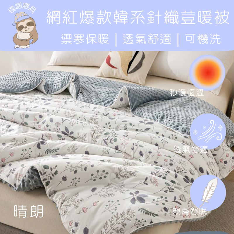 超火網紅被💛熱銷推薦🎁贈收納提袋 韓系針織荳毯暖被 保暖舒適 可機洗 冬被 四季被 荳被 春秋被 安撫毯被 雲朵被