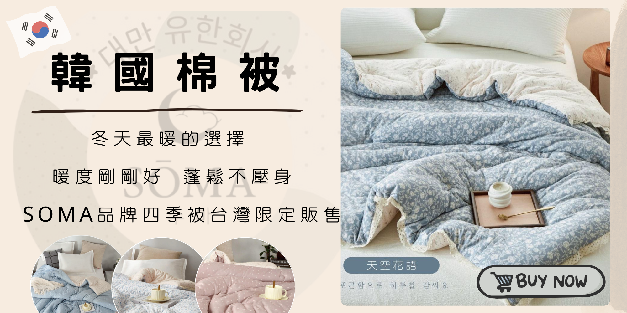 超火網紅被🎄韓國人氣品牌 SOMA 수마 ✨雲朵被 超柔針織棉 棉被 被胎 水洗被 雙人被 暖被 棉被 寒流被 交換禮